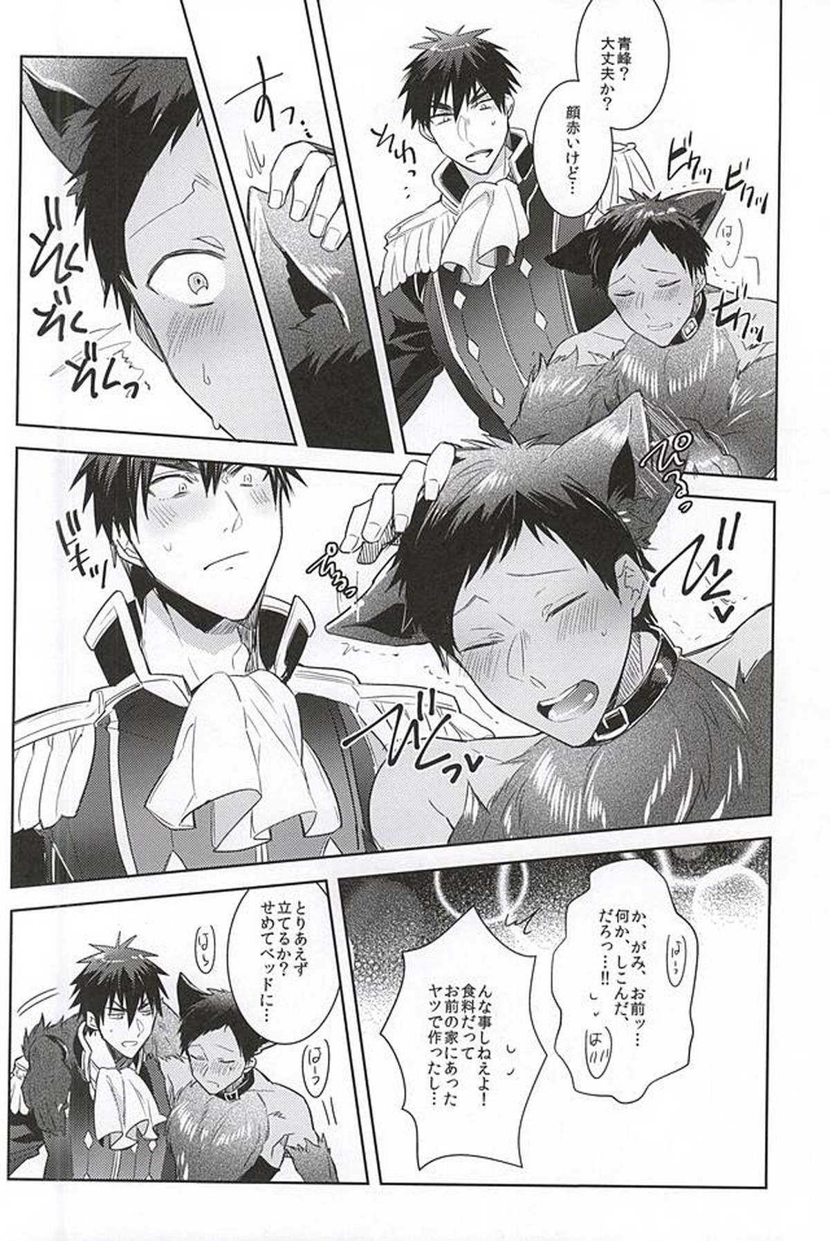 TasteTerrable!!【黒子のバスケ/火青】 page 11