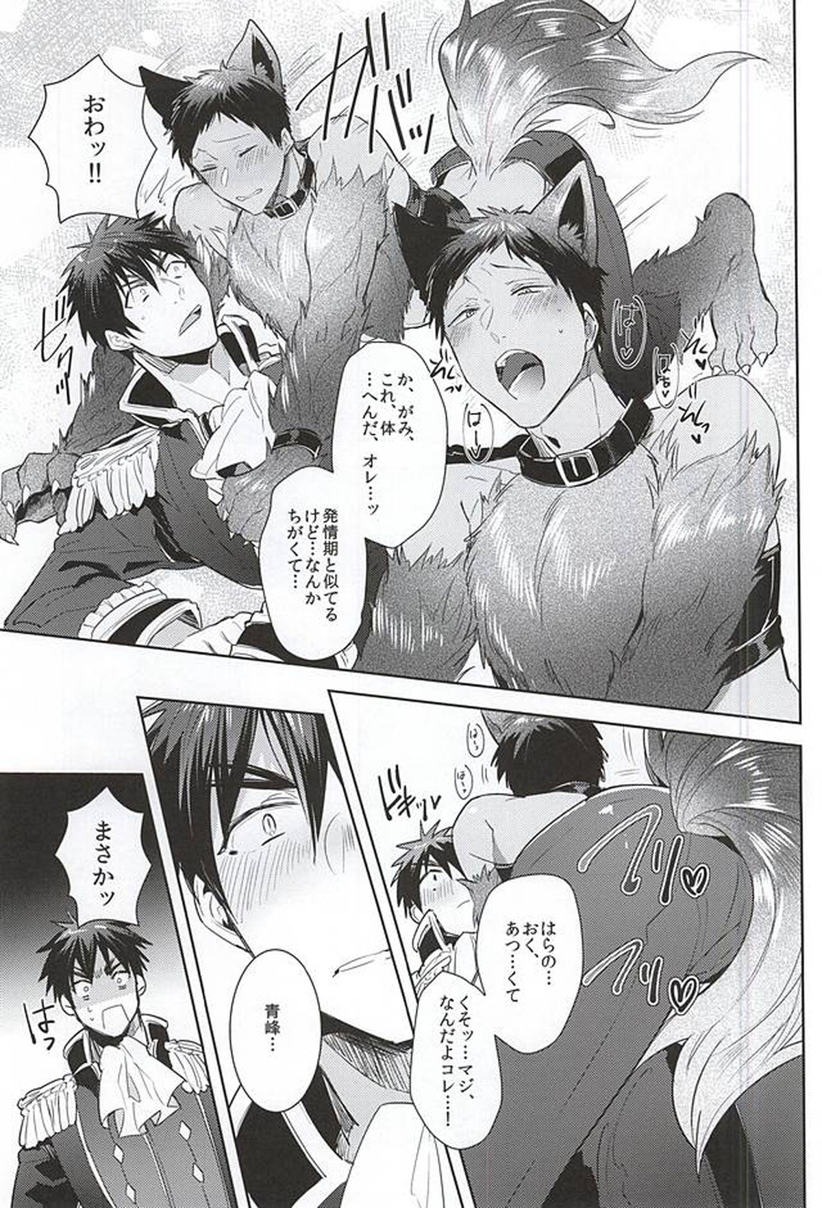 TasteTerrable!!【黒子のバスケ/火青】 page 12