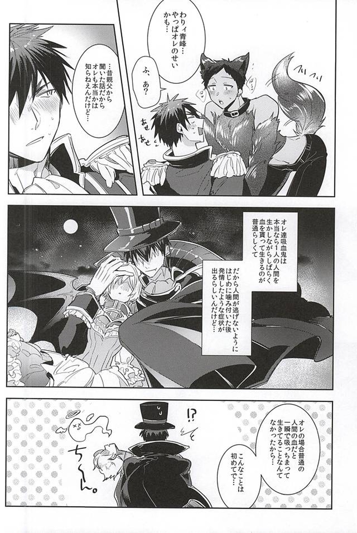 TasteTerrable!!【黒子のバスケ/火青】 page 13