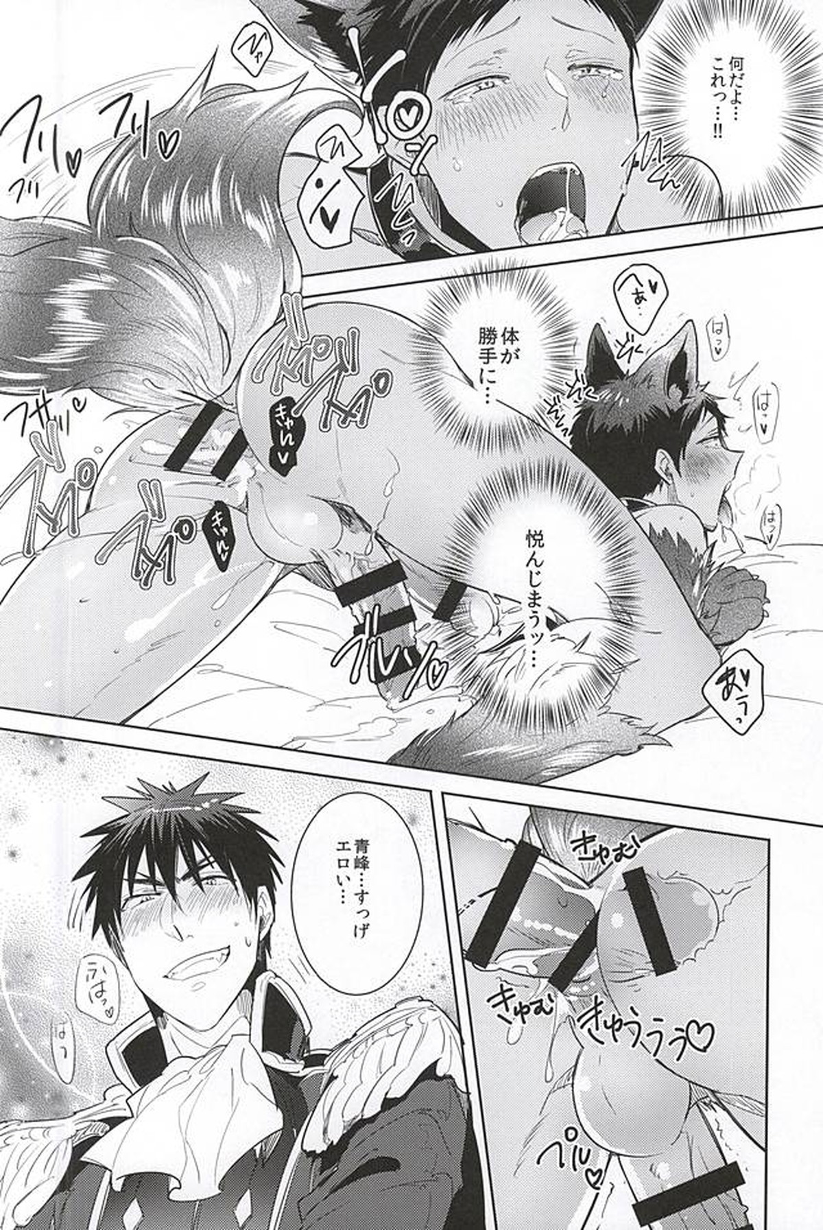 TasteTerrable!!【黒子のバスケ/火青】 page 17