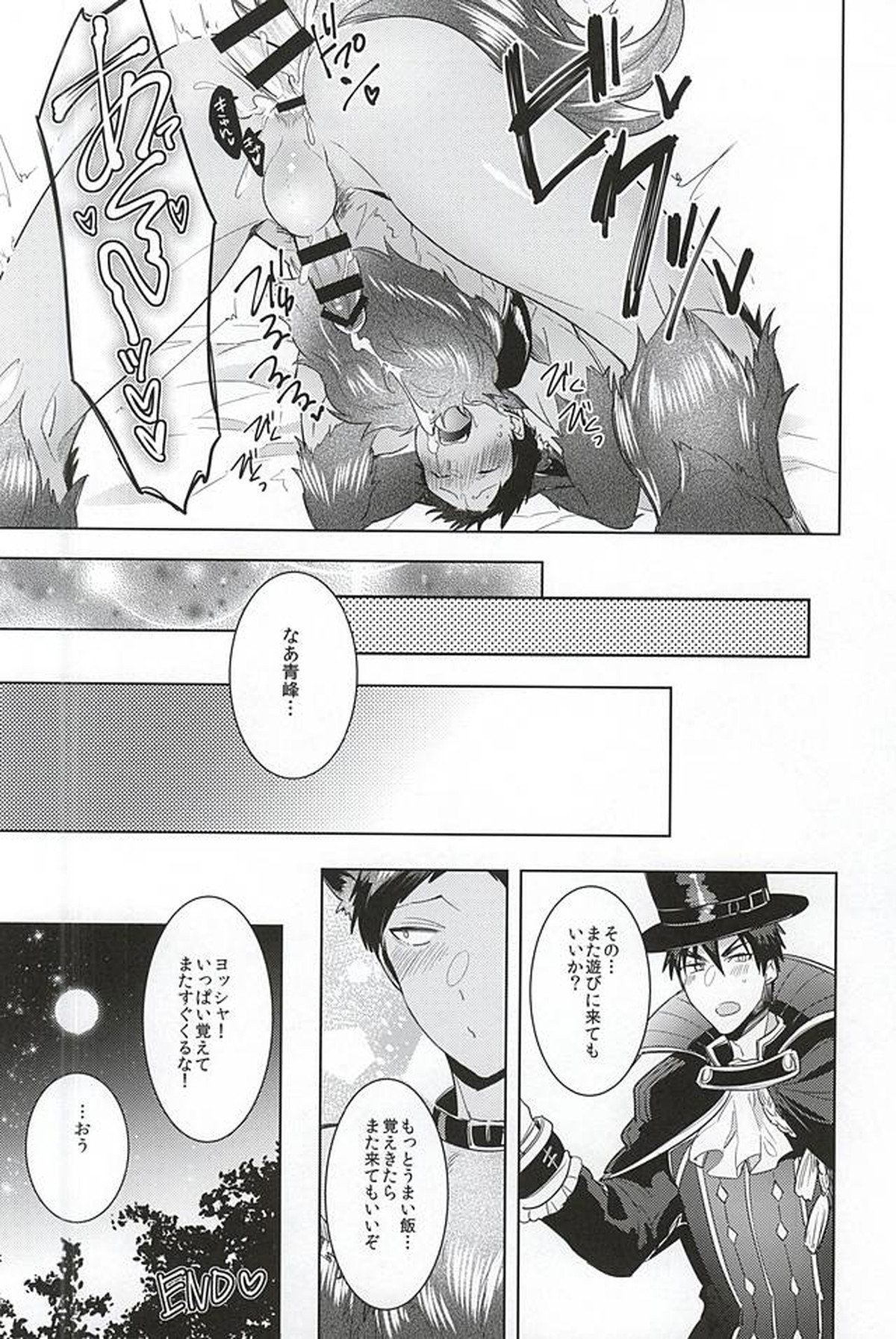 TasteTerrable!!【黒子のバスケ/火青】 page 19