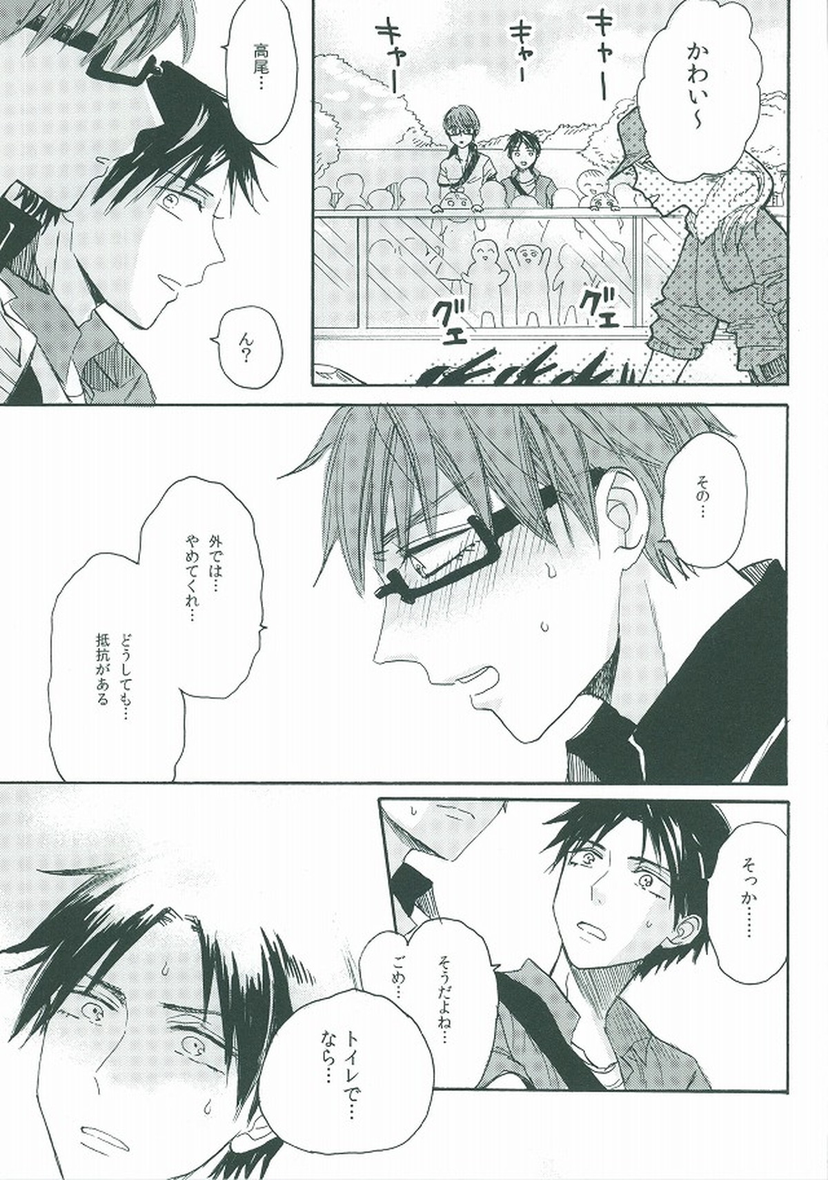 happy smooch day【黒子のバスケ/高緑】 page 12