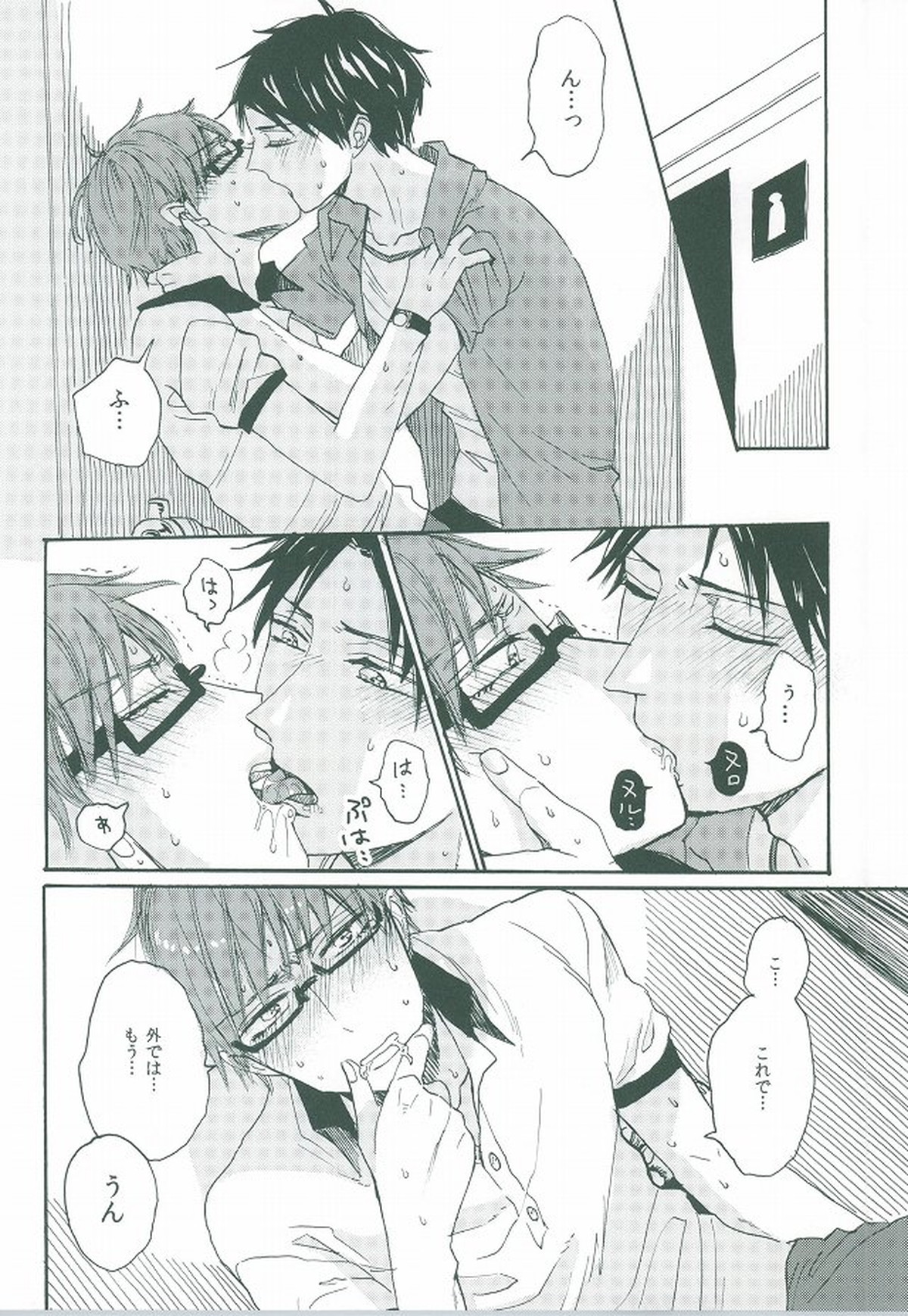 happy smooch day【黒子のバスケ/高緑】 page 13