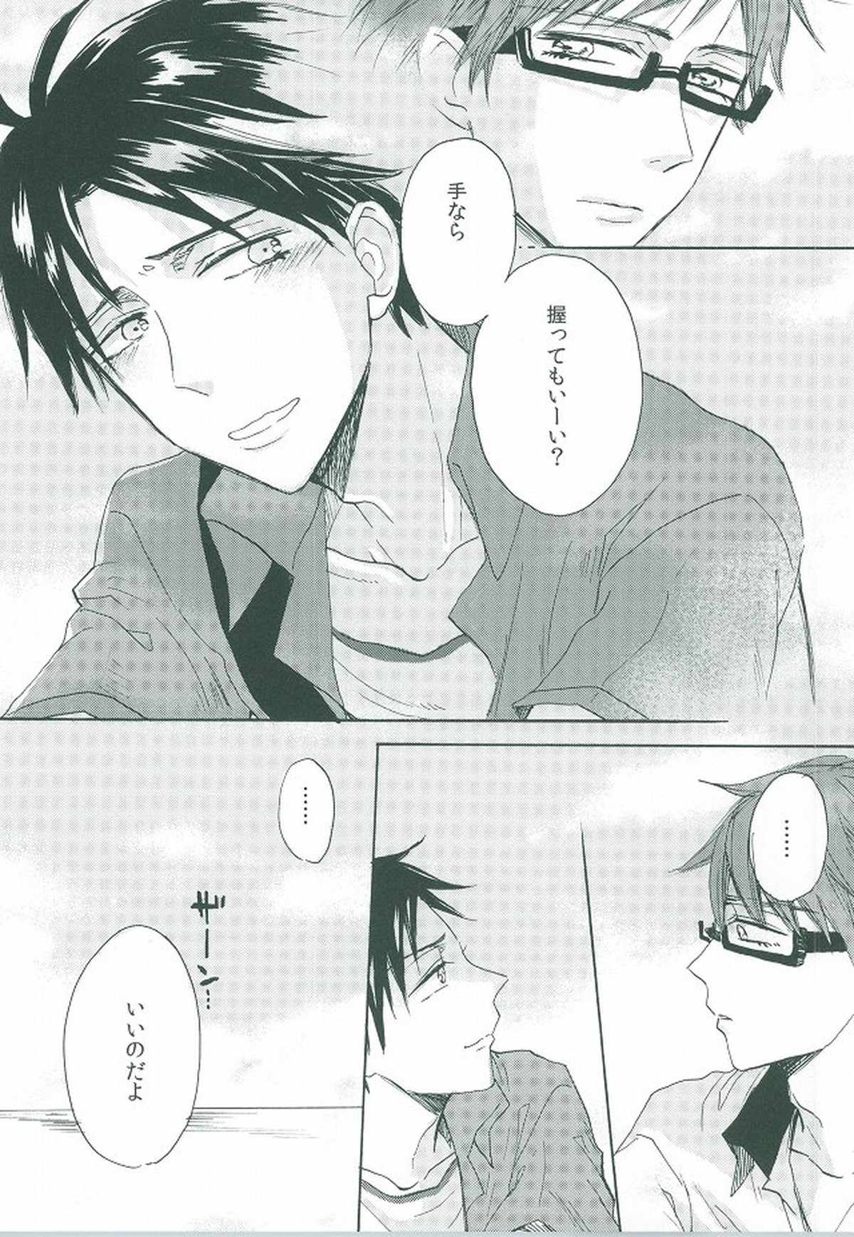 happy smooch day【黒子のバスケ/高緑】 page 15