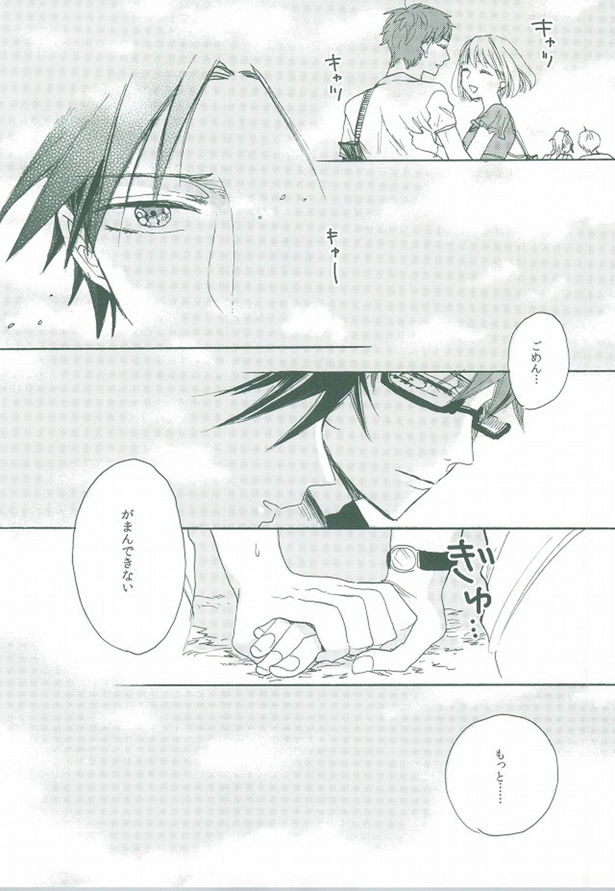 happy smooch day【黒子のバスケ/高緑】 page 17
