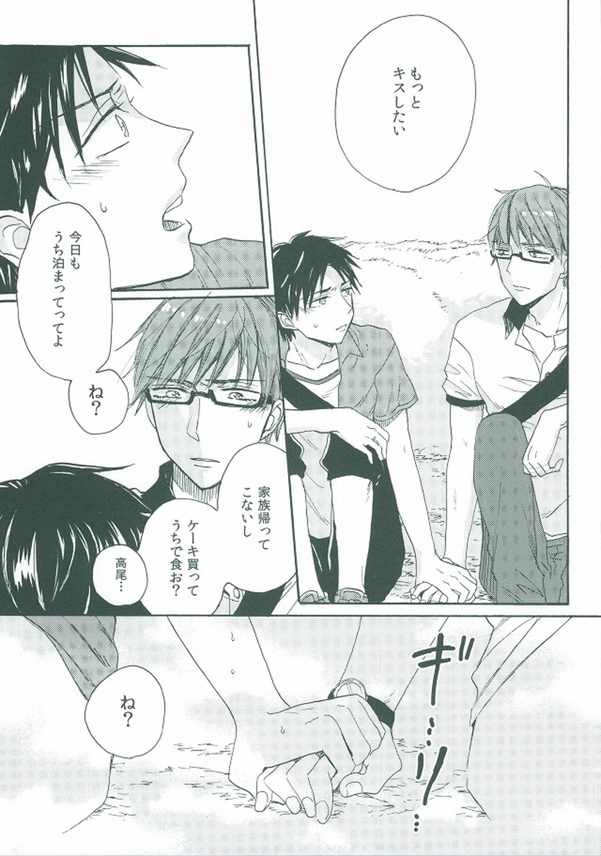 happy smooch day【黒子のバスケ/高緑】 page 18