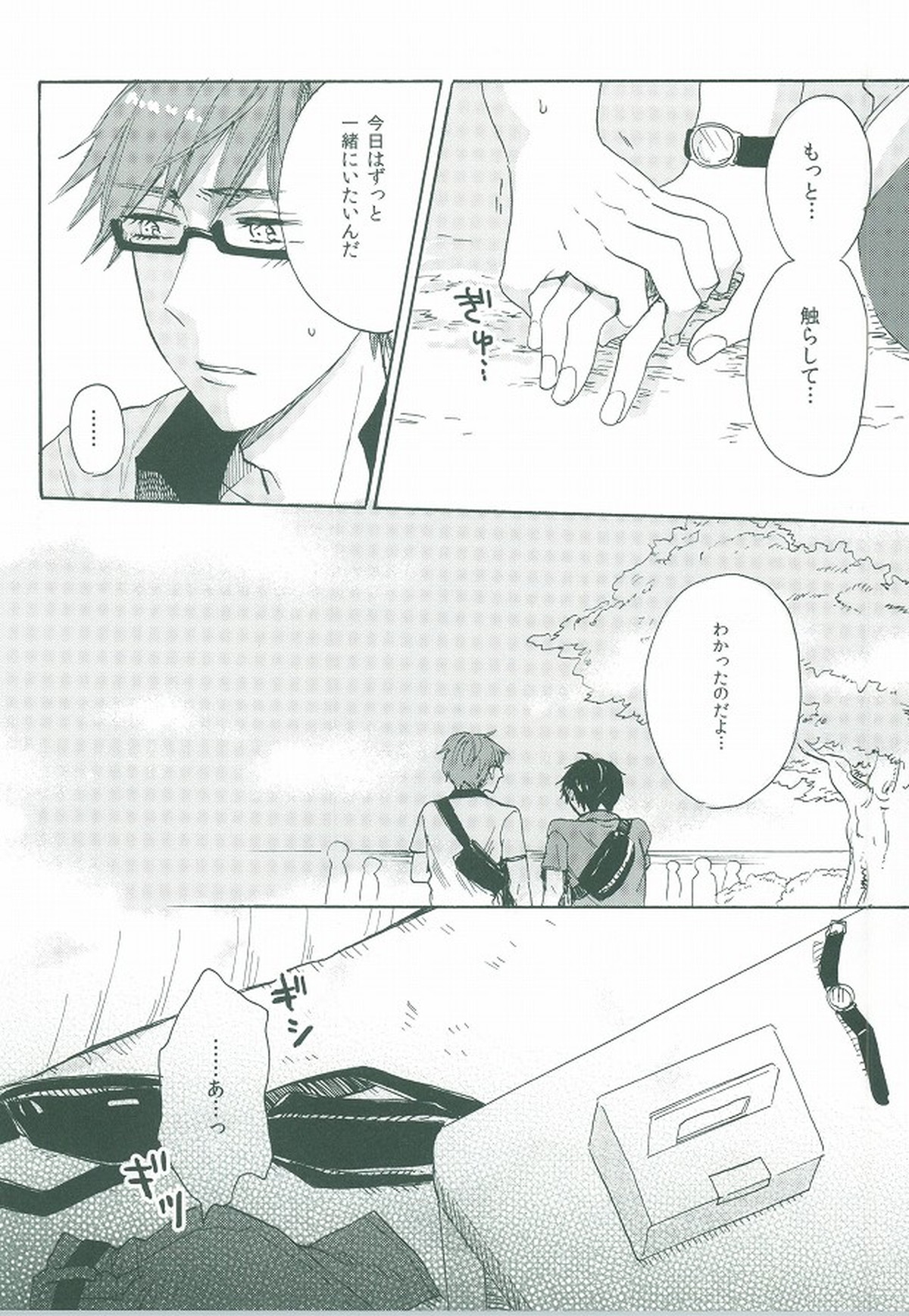 happy smooch day【黒子のバスケ/高緑】 page 19
