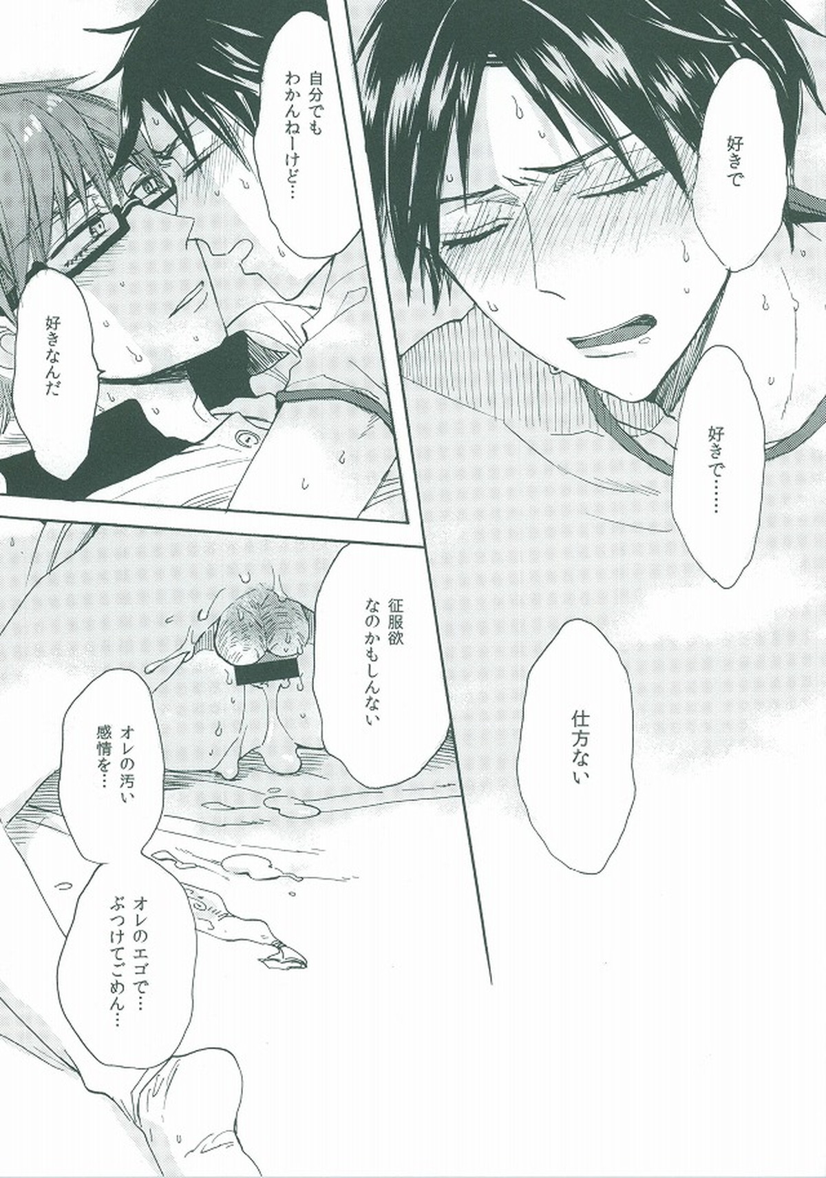 happy smooch day【黒子のバスケ/高緑】 page 22