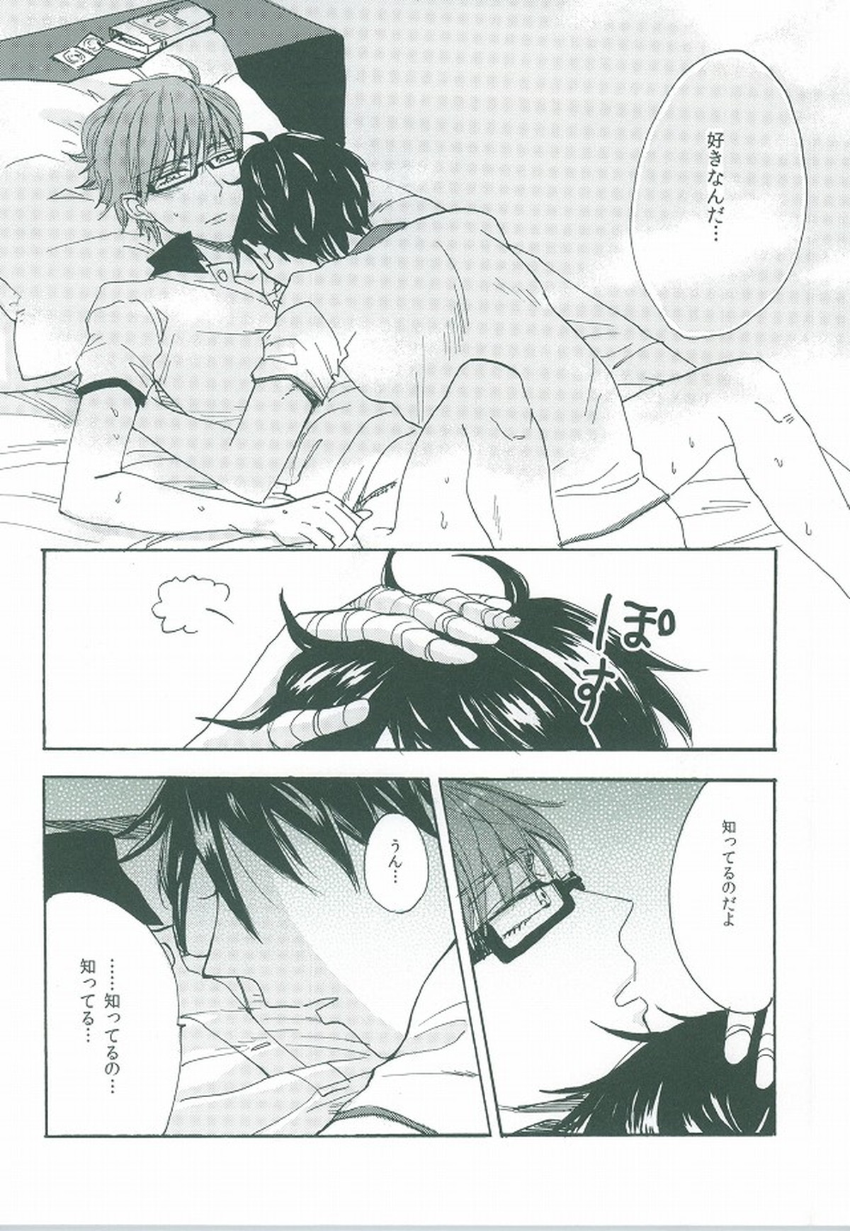 happy smooch day【黒子のバスケ/高緑】 page 23