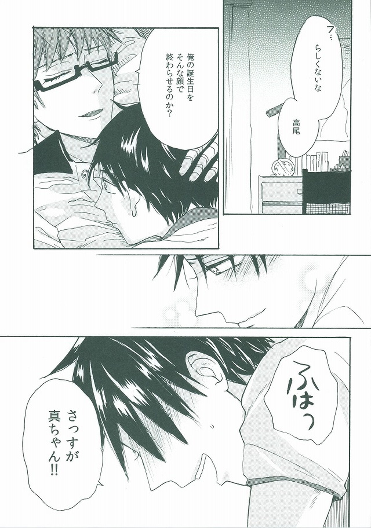 happy smooch day【黒子のバスケ/高緑】 page 24
