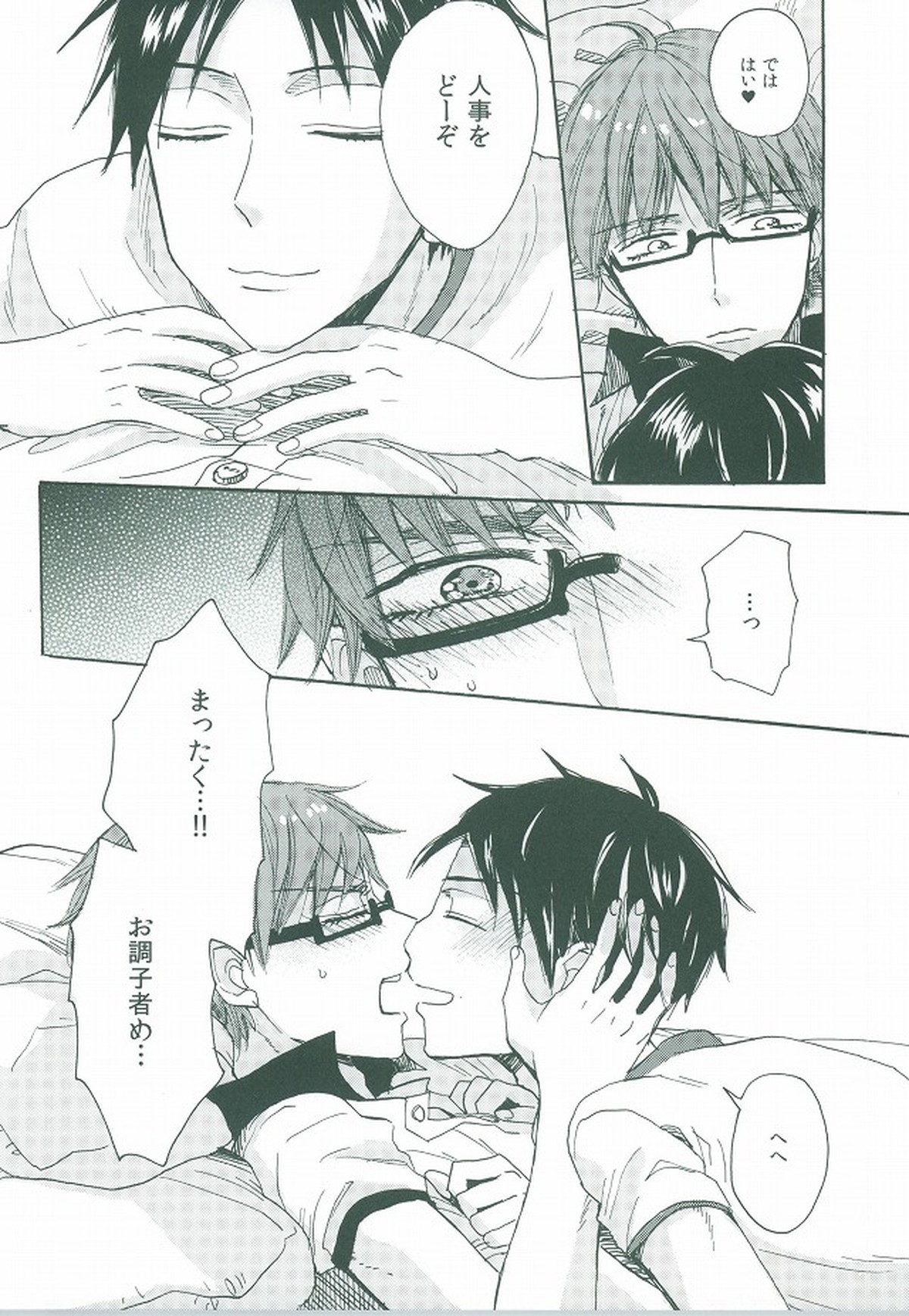 happy smooch day【黒子のバスケ/高緑】 page 25