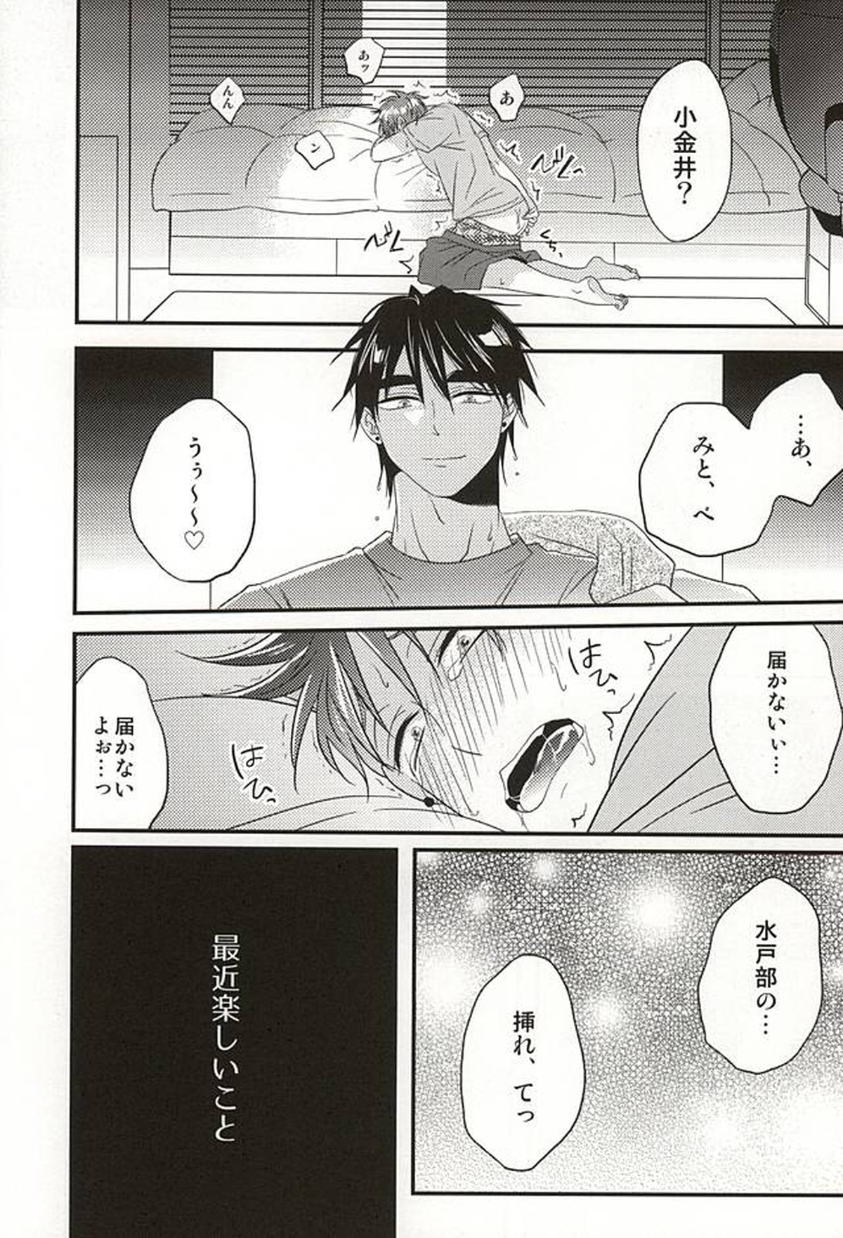 ここに至りて【黒子のバスケ/みとこが】 page 11