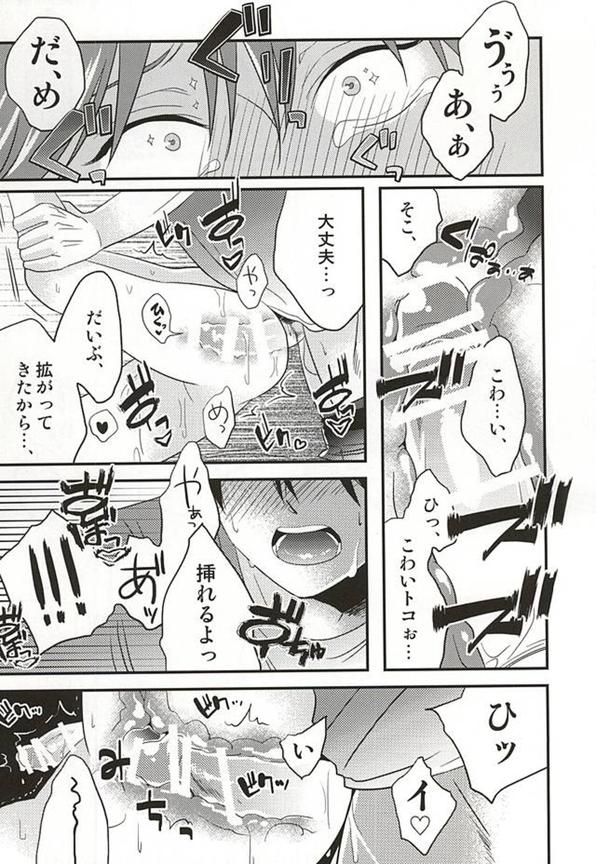 ここに至りて【黒子のバスケ/みとこが】 page 14