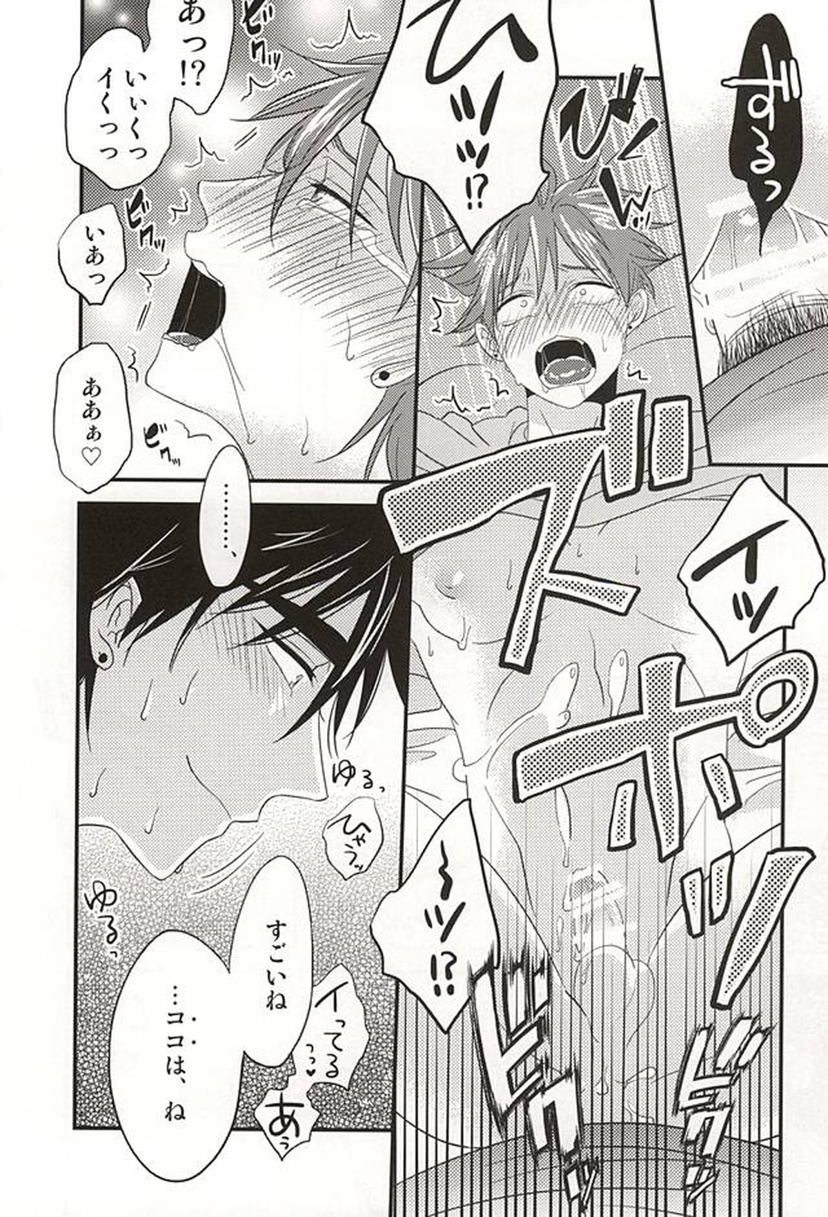 ここに至りて【黒子のバスケ/みとこが】 page 15