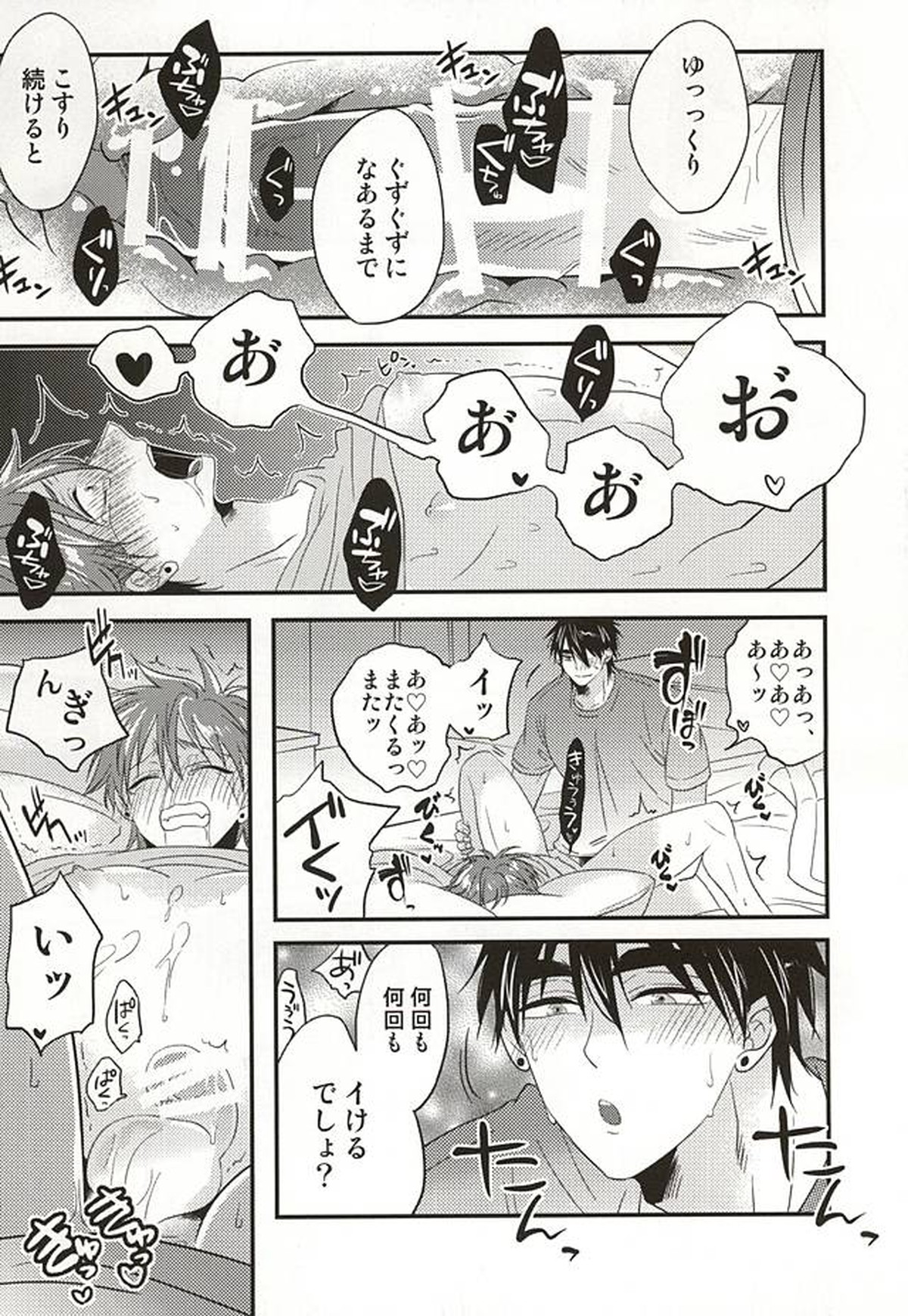 ここに至りて【黒子のバスケ/みとこが】 page 16