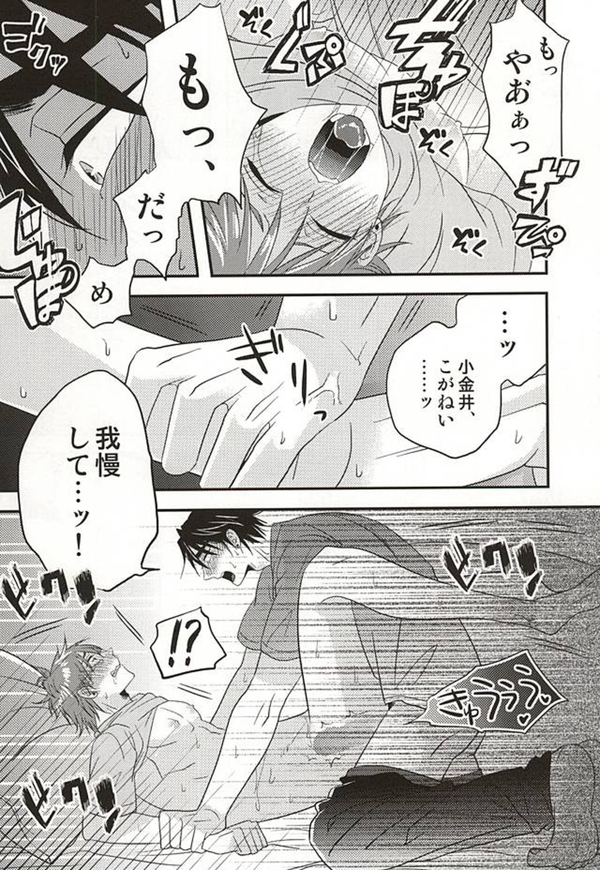 ここに至りて【黒子のバスケ/みとこが】 page 18