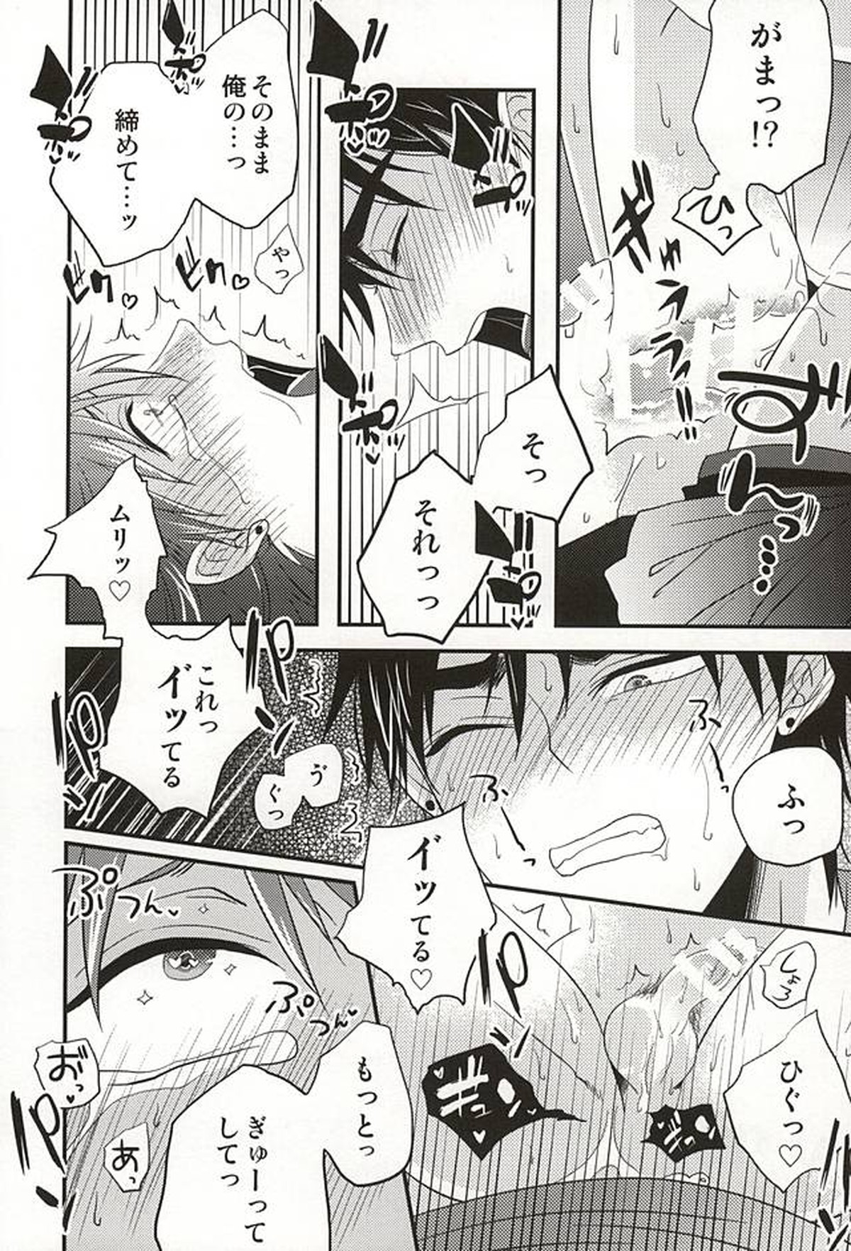 ここに至りて【黒子のバスケ/みとこが】 page 19