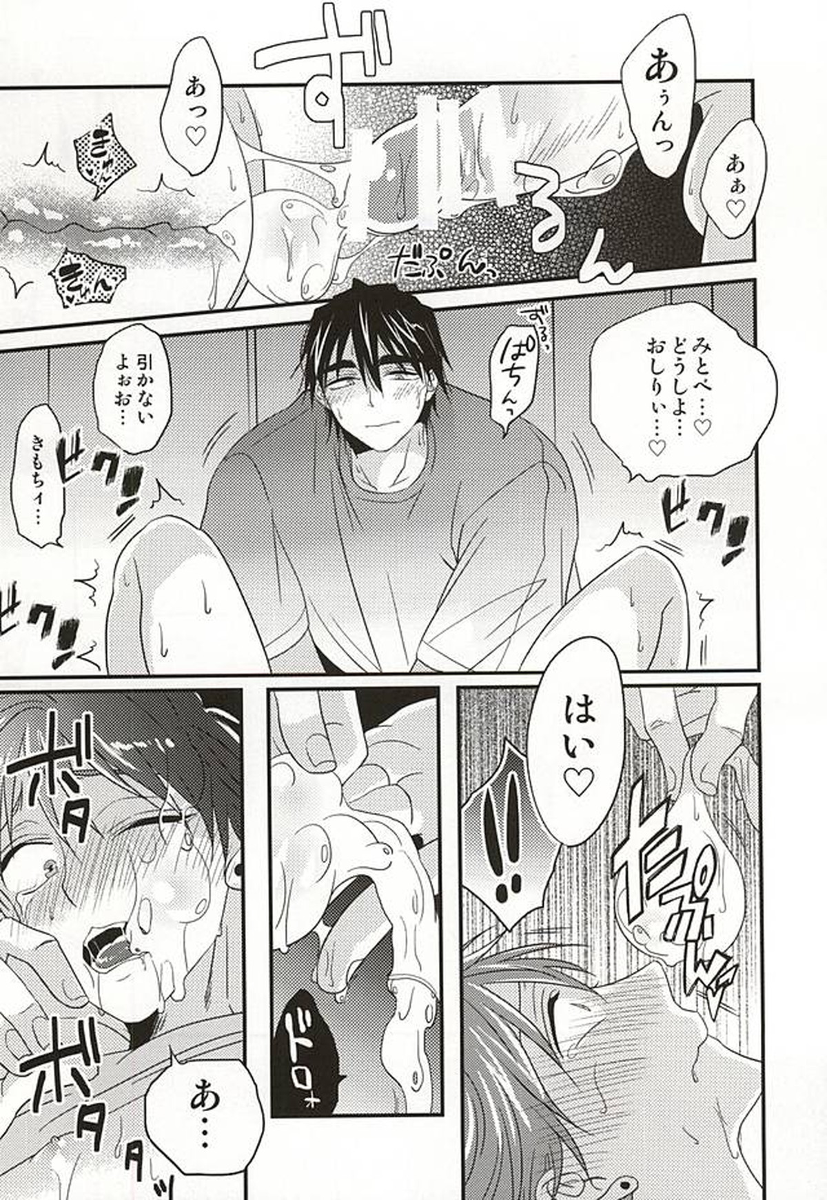 ここに至りて【黒子のバスケ/みとこが】 page 22