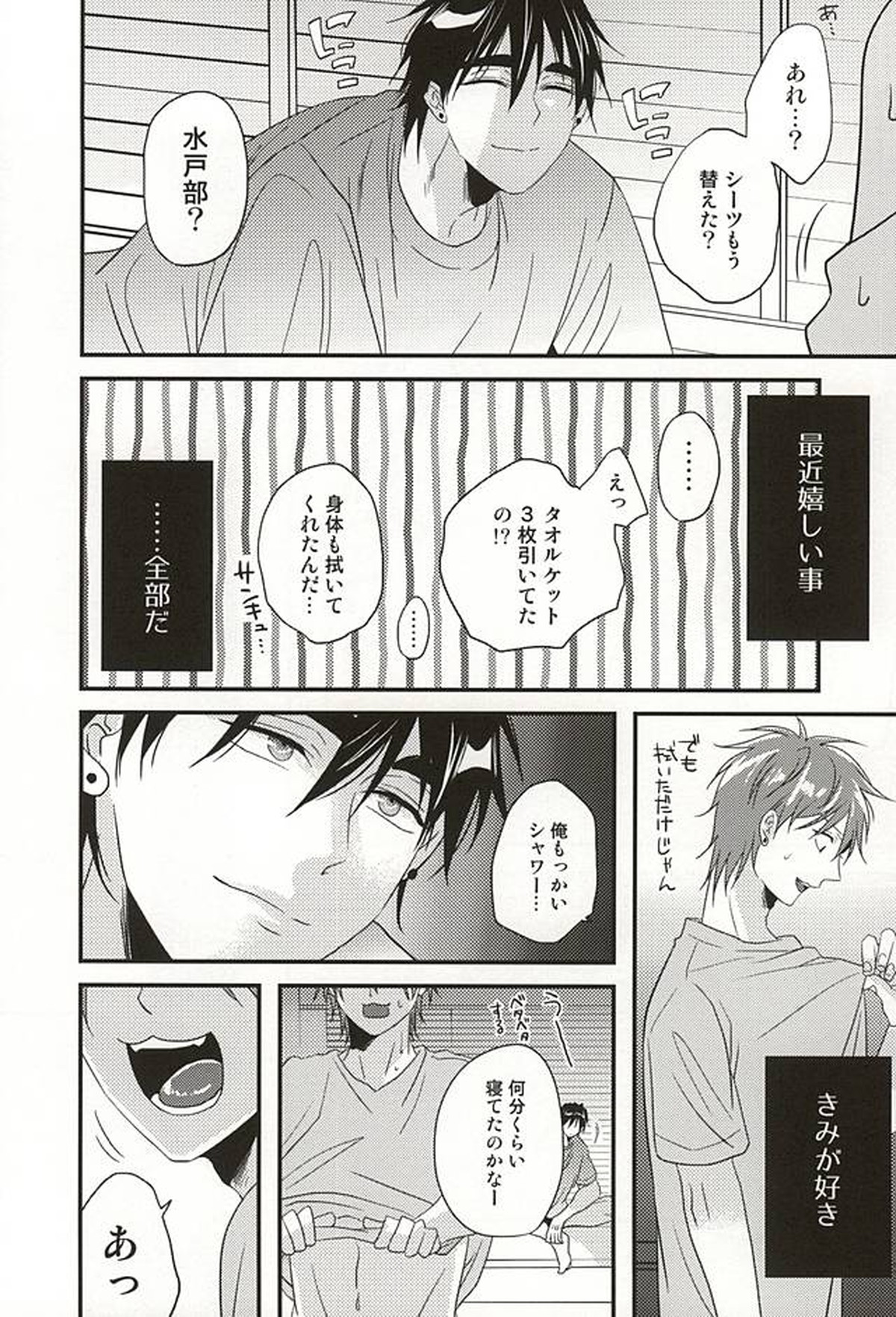 ここに至りて【黒子のバスケ/みとこが】 page 25