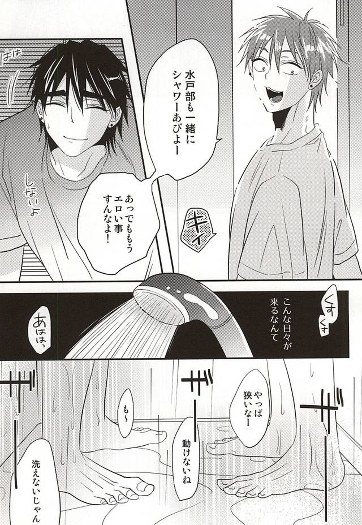 ここに至りて【黒子のバスケ/みとこが】 page 26