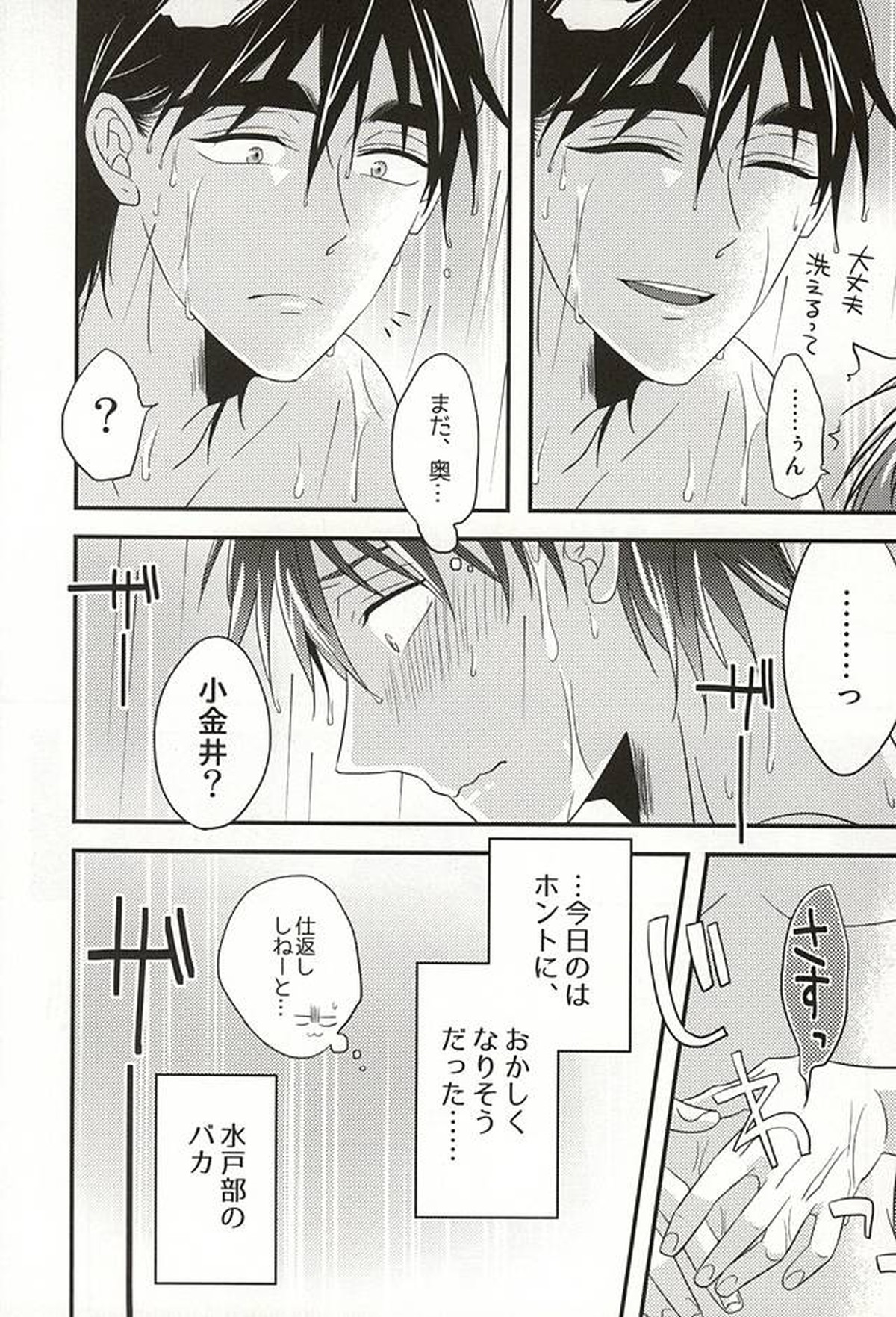 ここに至りて【黒子のバスケ/みとこが】 page 27