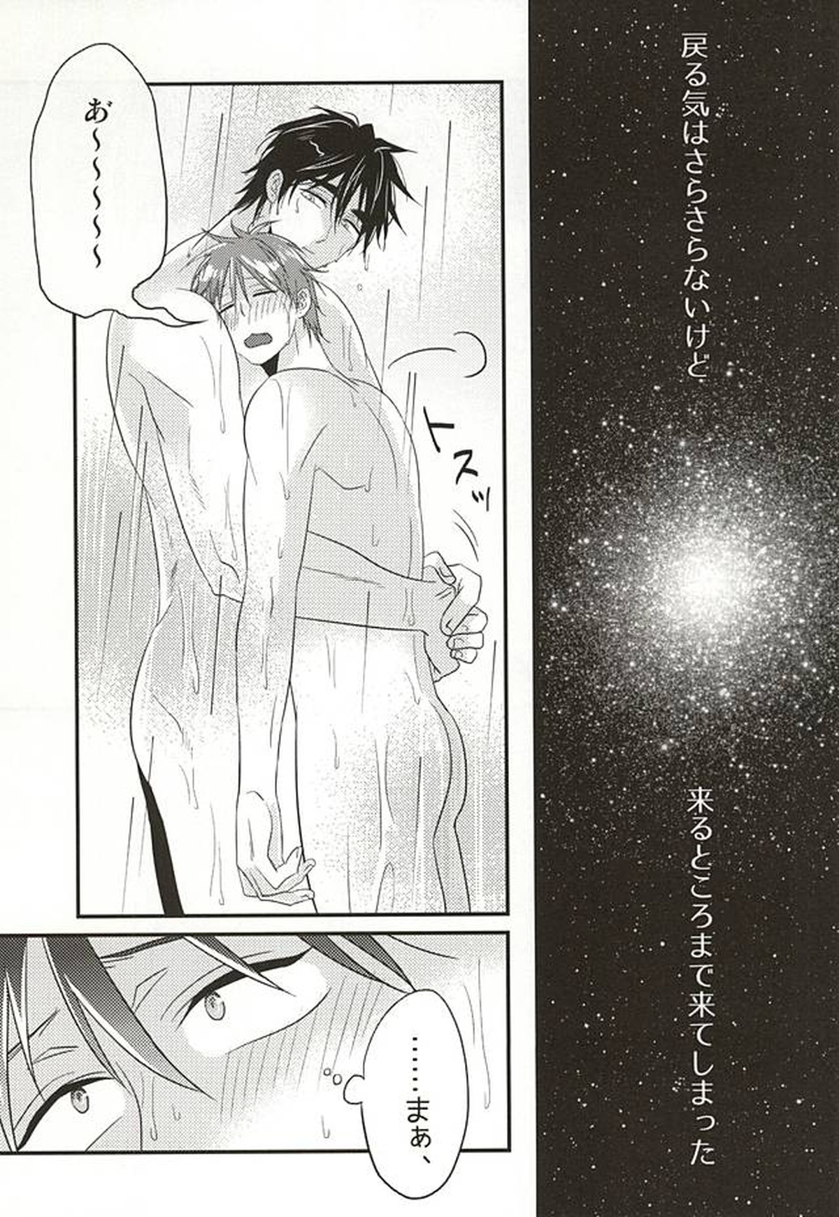 ここに至りて【黒子のバスケ/みとこが】 page 28