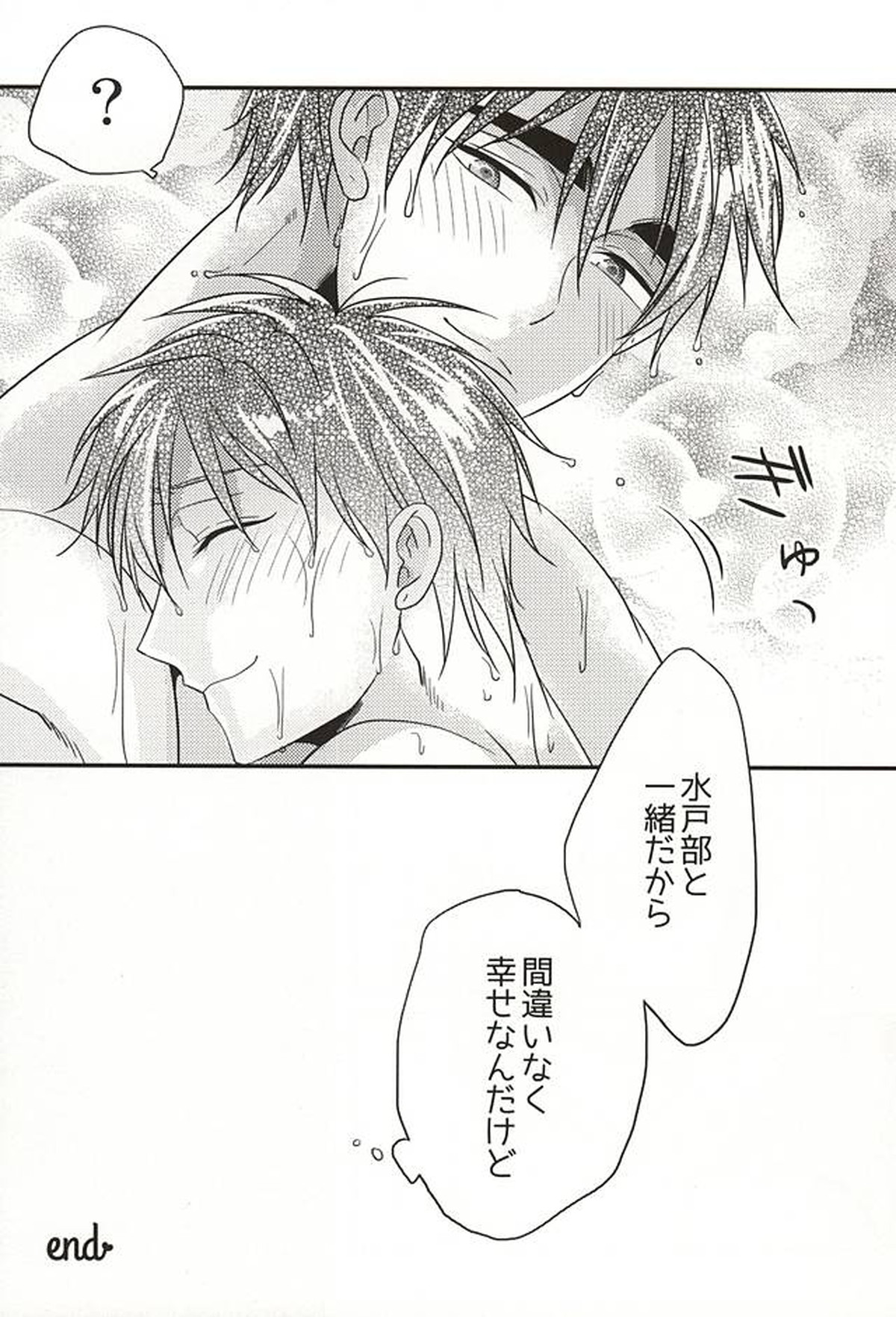 ここに至りて【黒子のバスケ/みとこが】 page 29