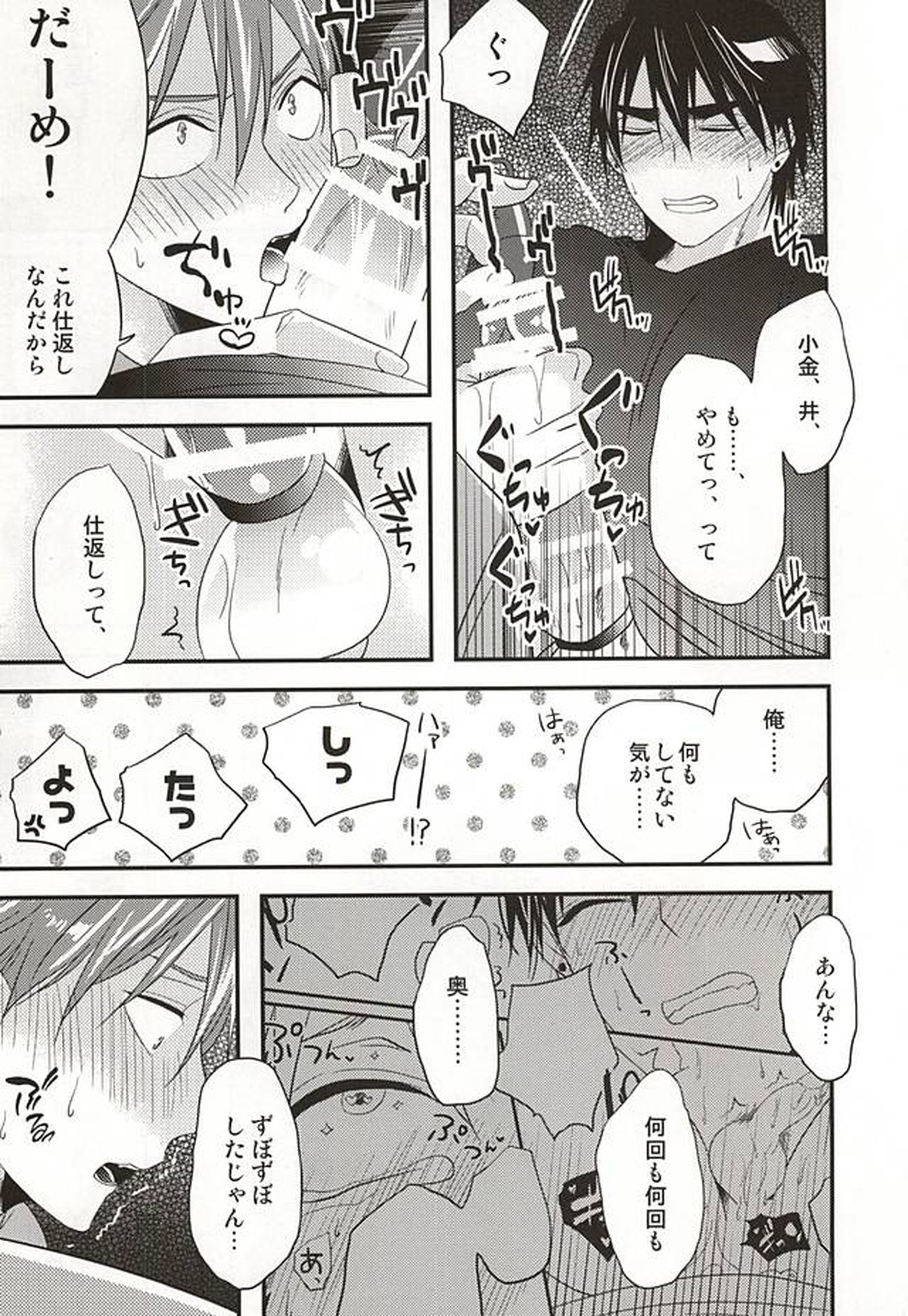 ここに至りて【黒子のバスケ/みとこが】 page 32