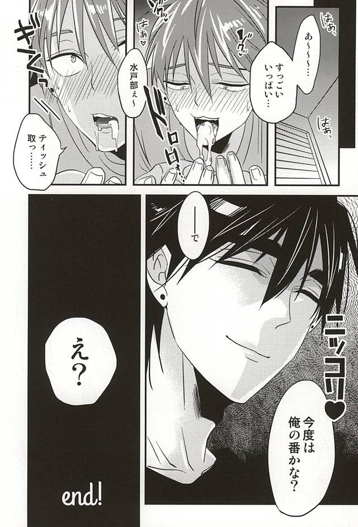 ここに至りて【黒子のバスケ/みとこが】 page 37