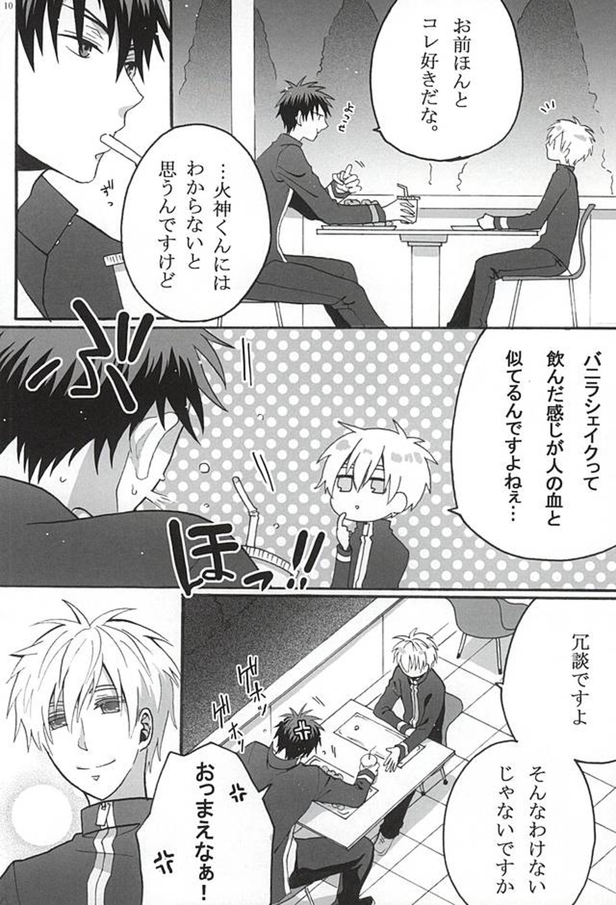 Your Vampire【黒子のバスケ/黒火】 page 11
