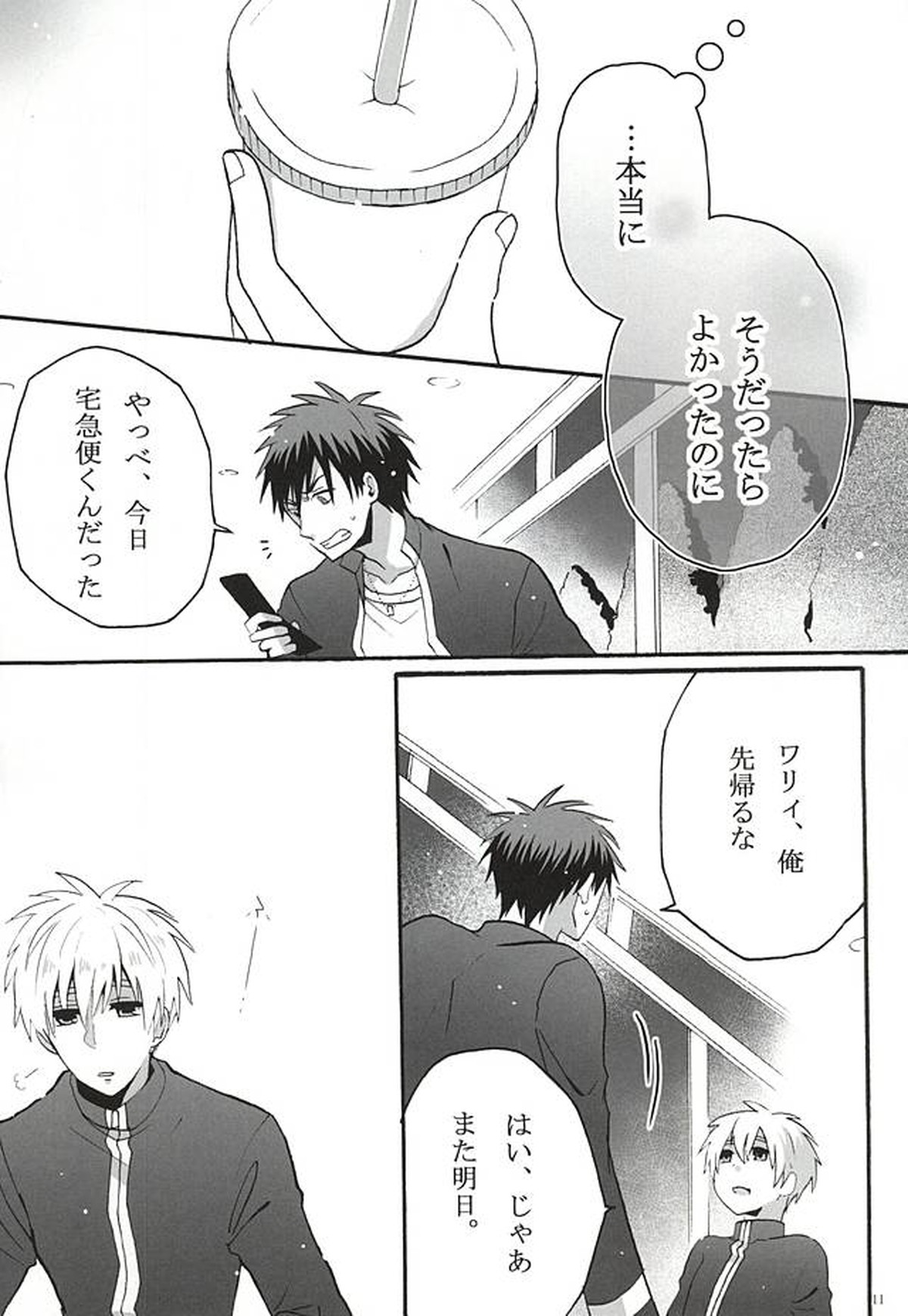 Your Vampire【黒子のバスケ/黒火】 page 12