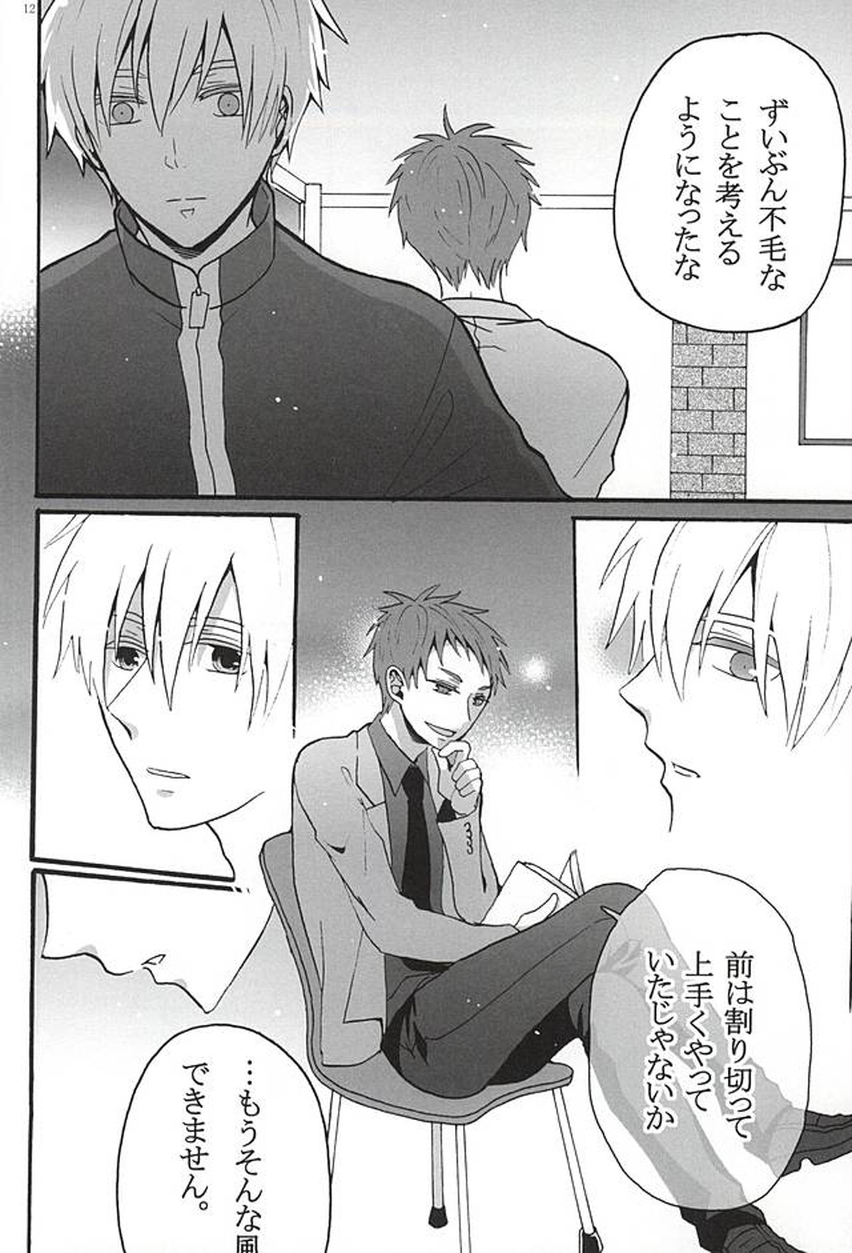 Your Vampire【黒子のバスケ/黒火】 page 13