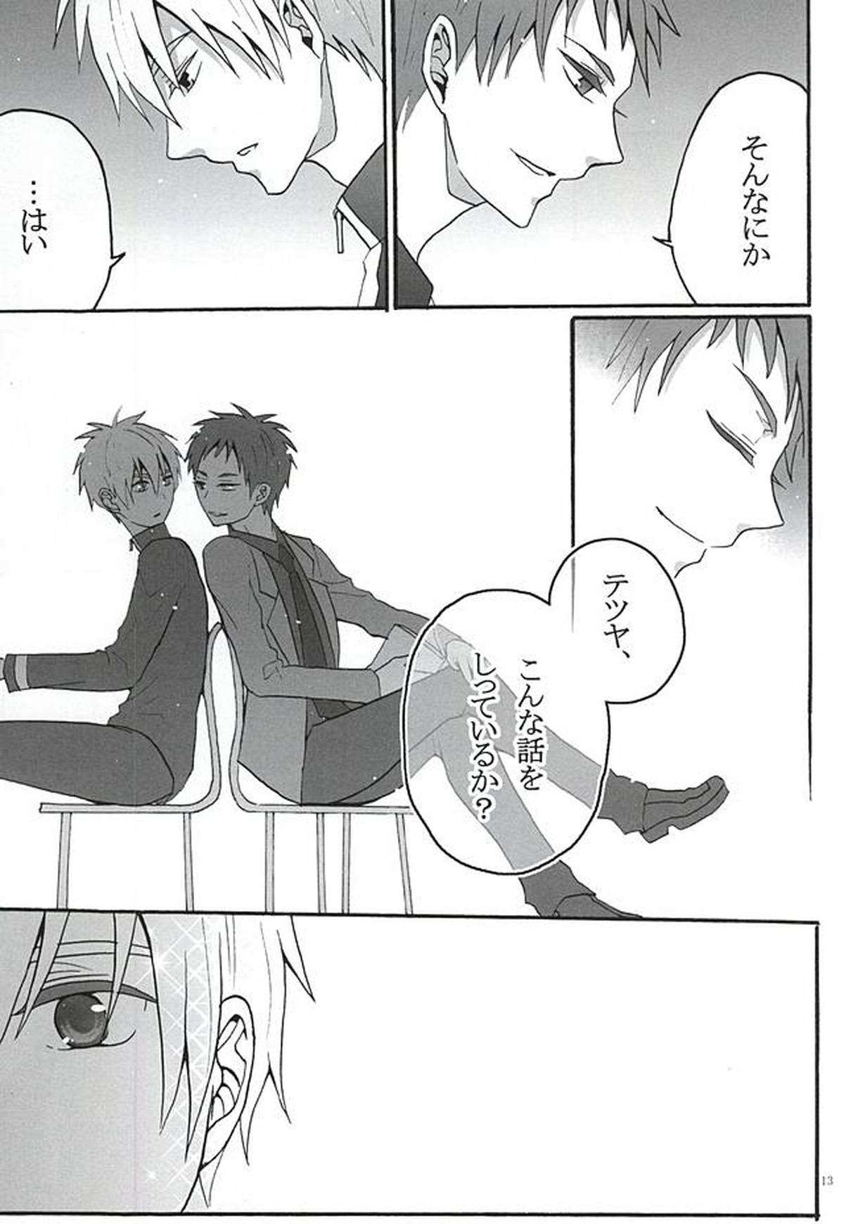 Your Vampire【黒子のバスケ/黒火】 page 14