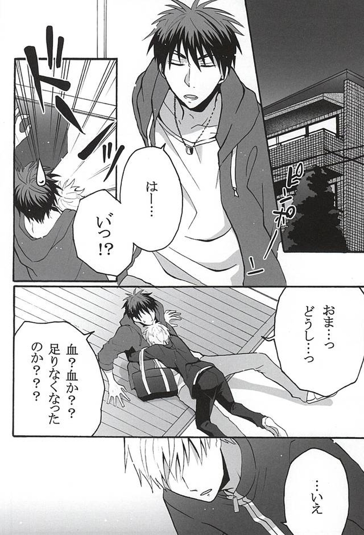 Your Vampire【黒子のバスケ/黒火】 page 15