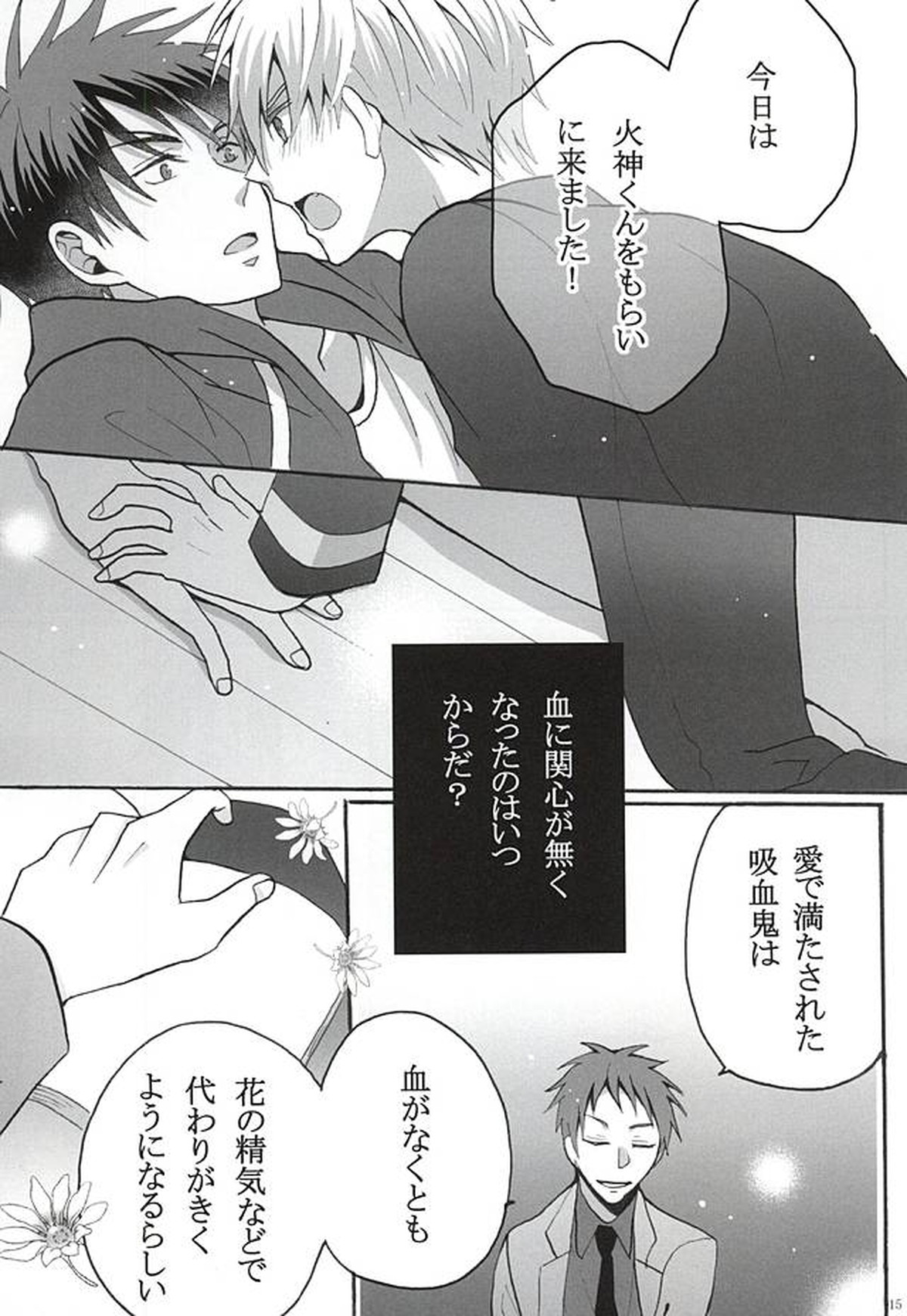 Your Vampire【黒子のバスケ/黒火】 page 16