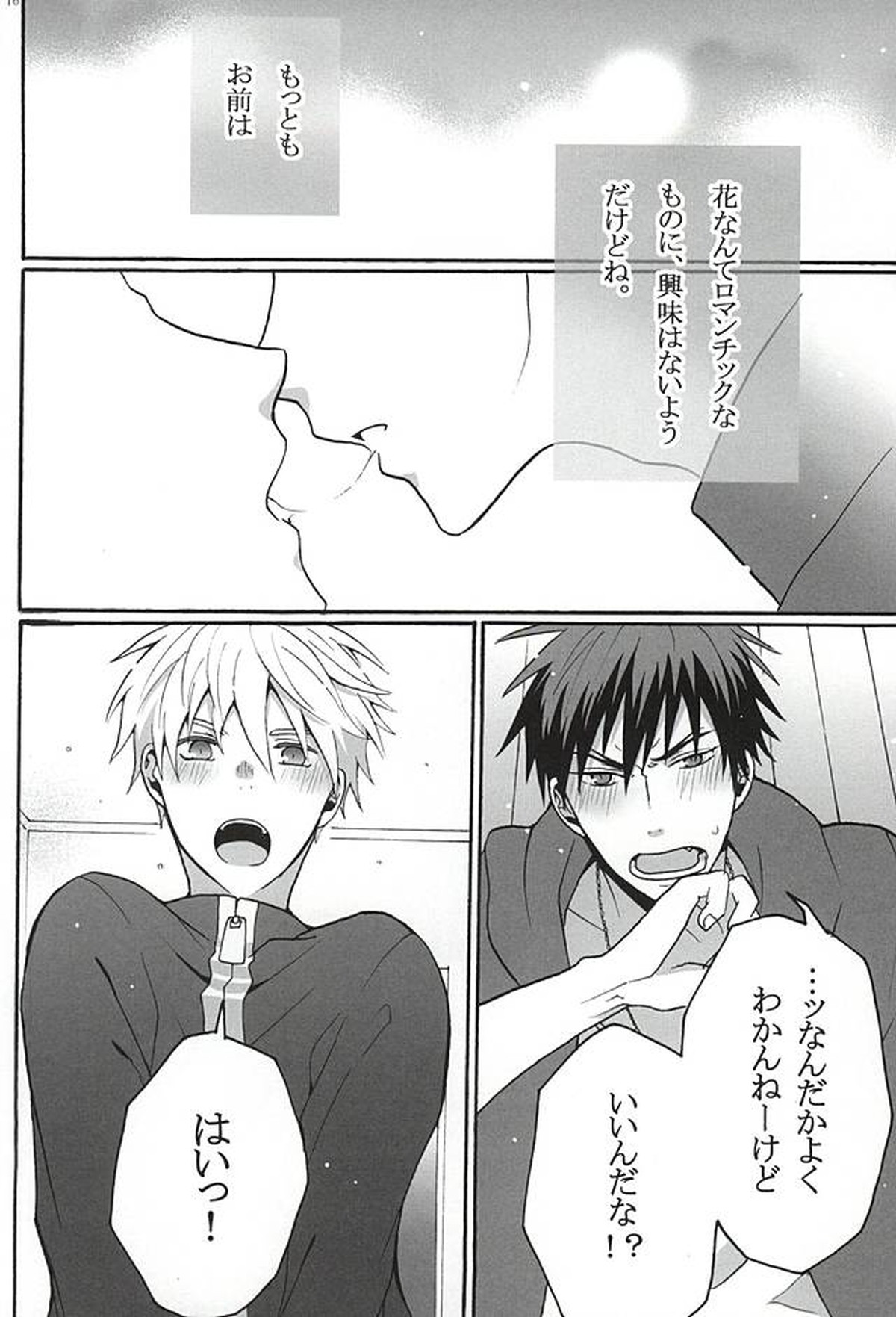 Your Vampire【黒子のバスケ/黒火】 page 17