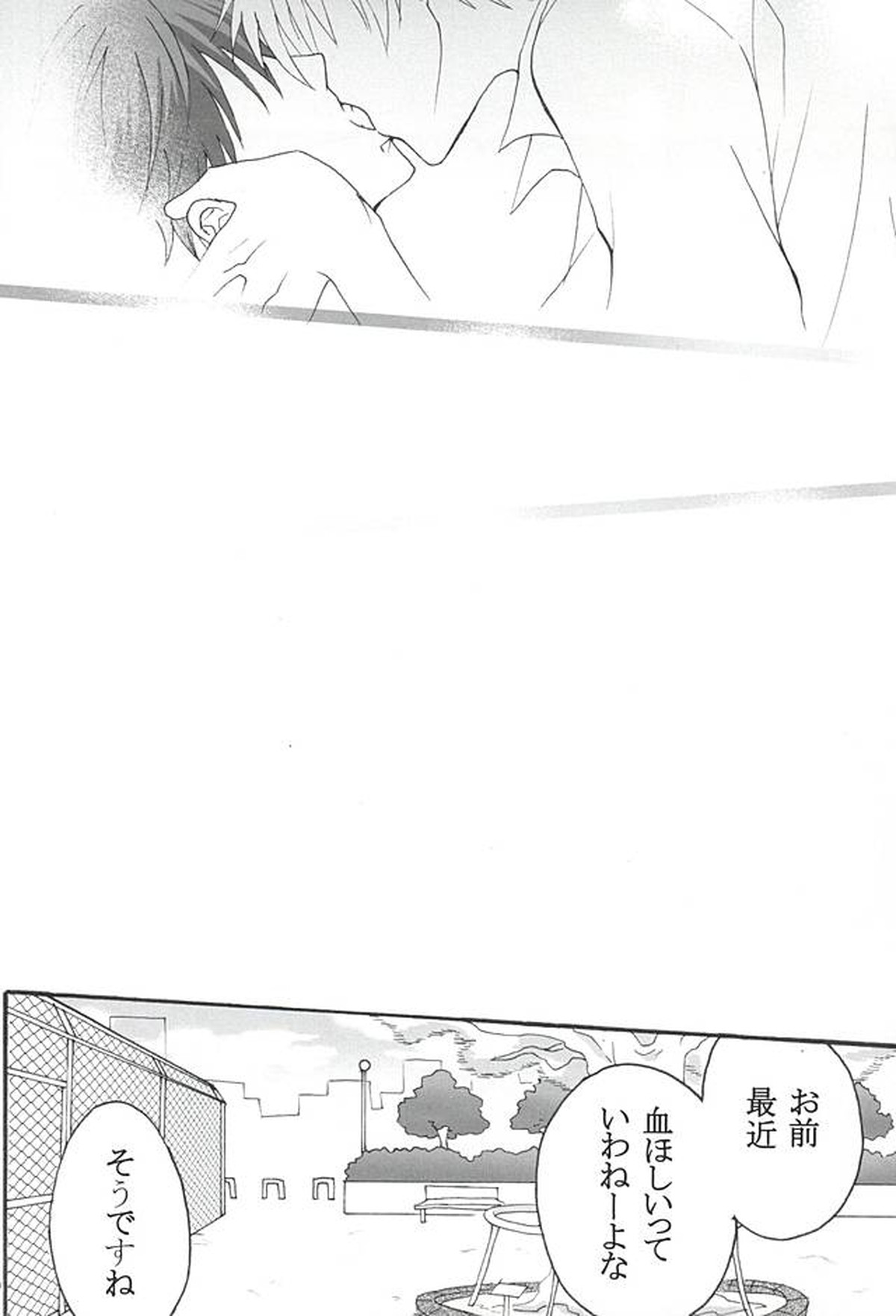 Your Vampire【黒子のバスケ/黒火】 page 21