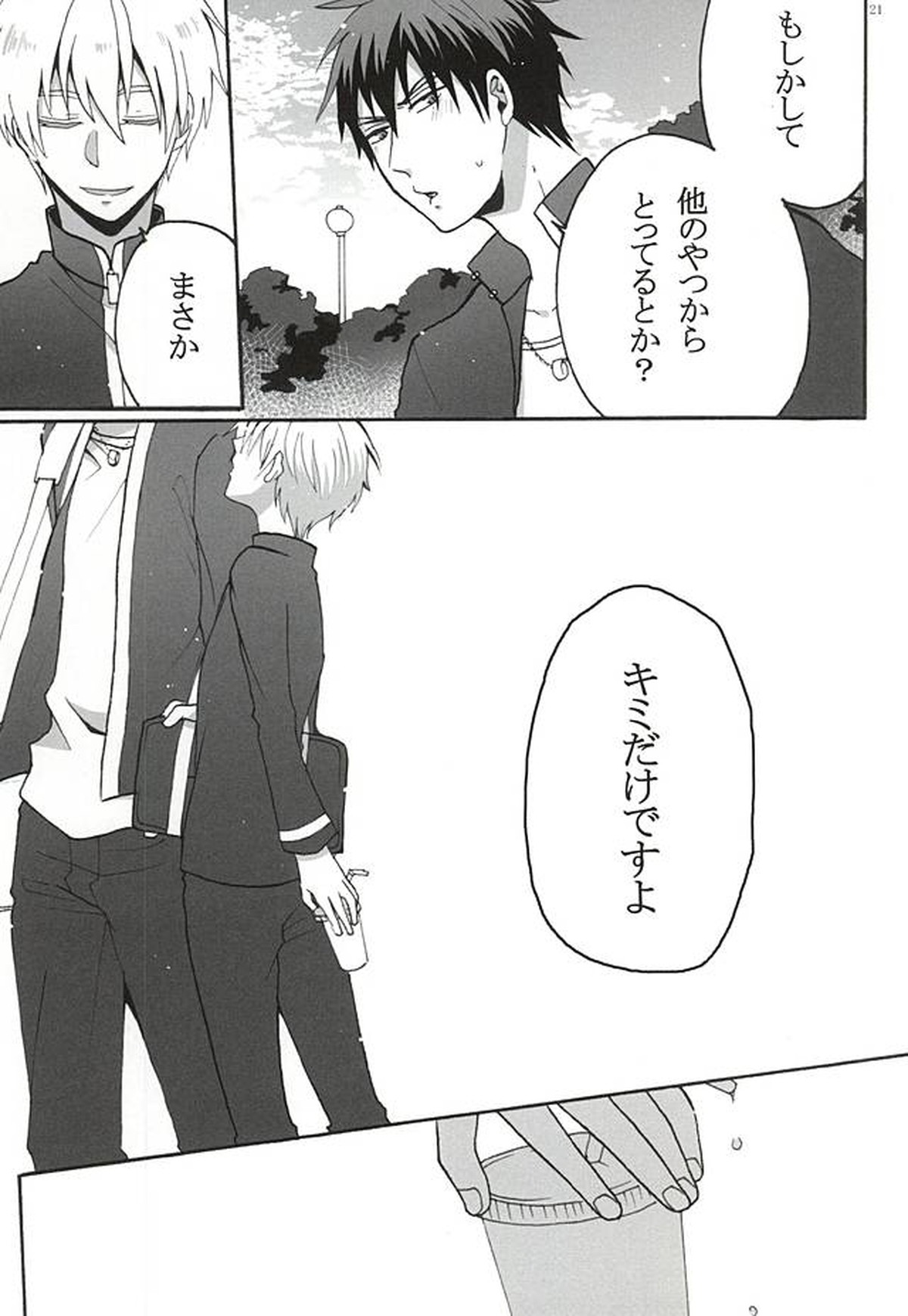 Your Vampire【黒子のバスケ/黒火】 page 22