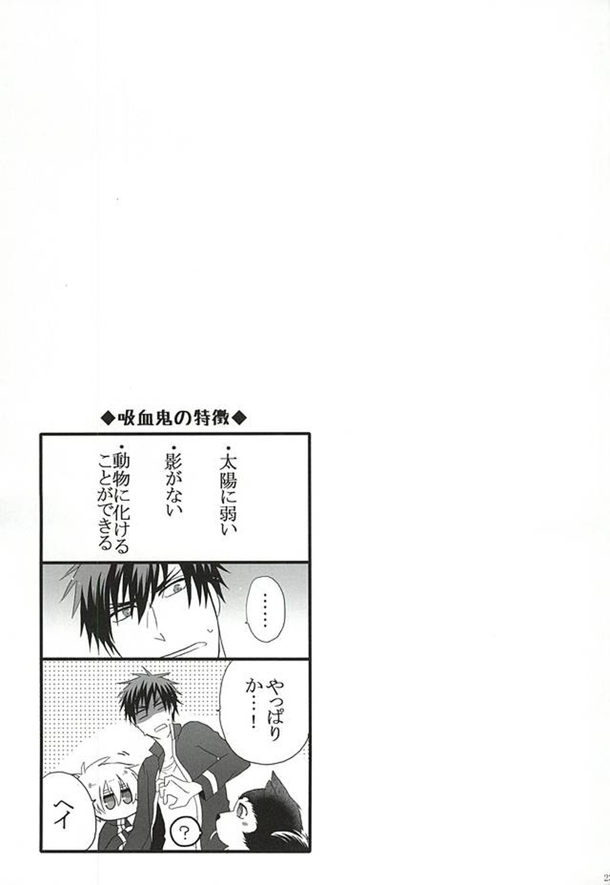 Your Vampire【黒子のバスケ/黒火】 page 23