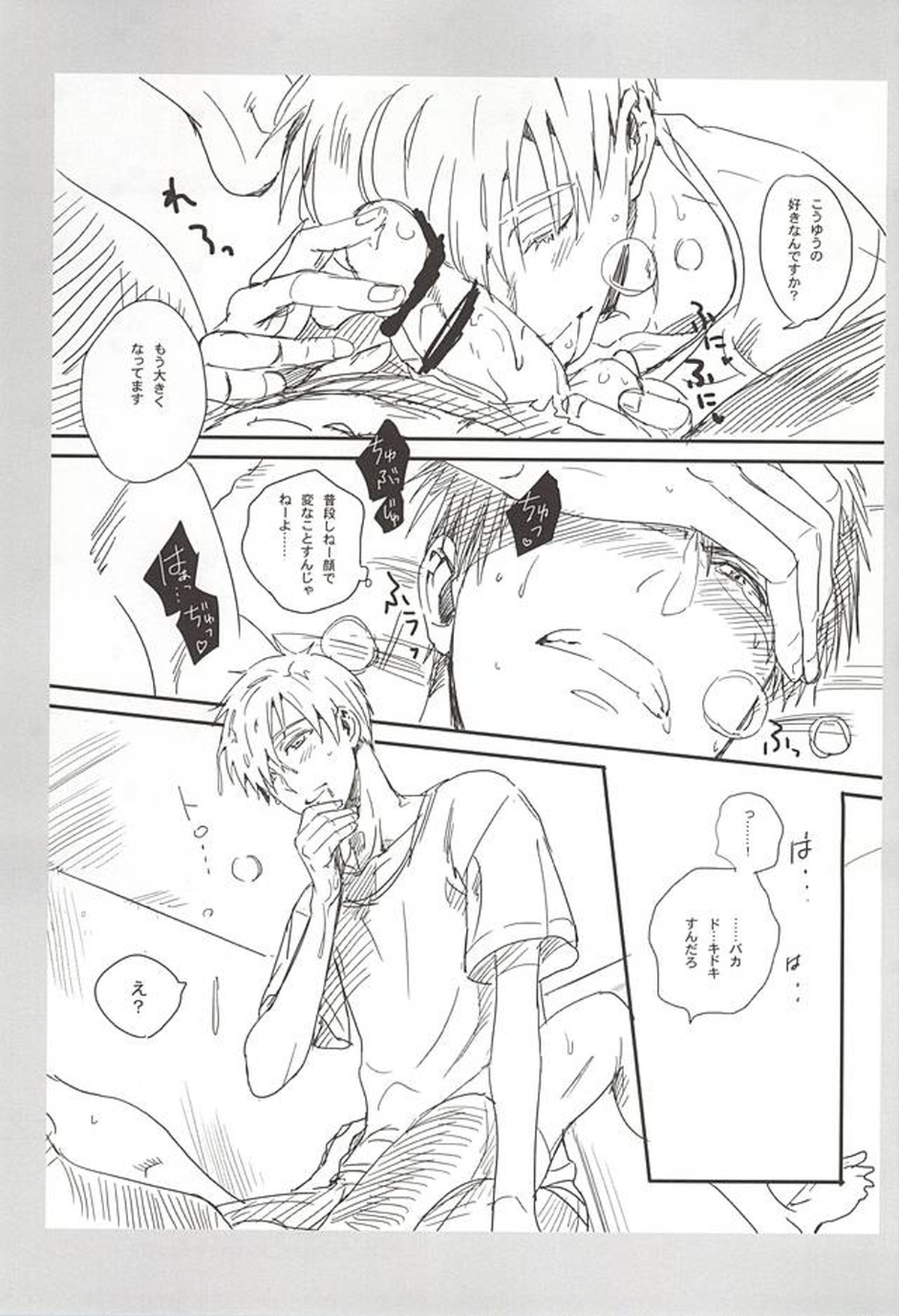スイートスイートクリームタータ【黒子のバスケ/黒火】 page 13