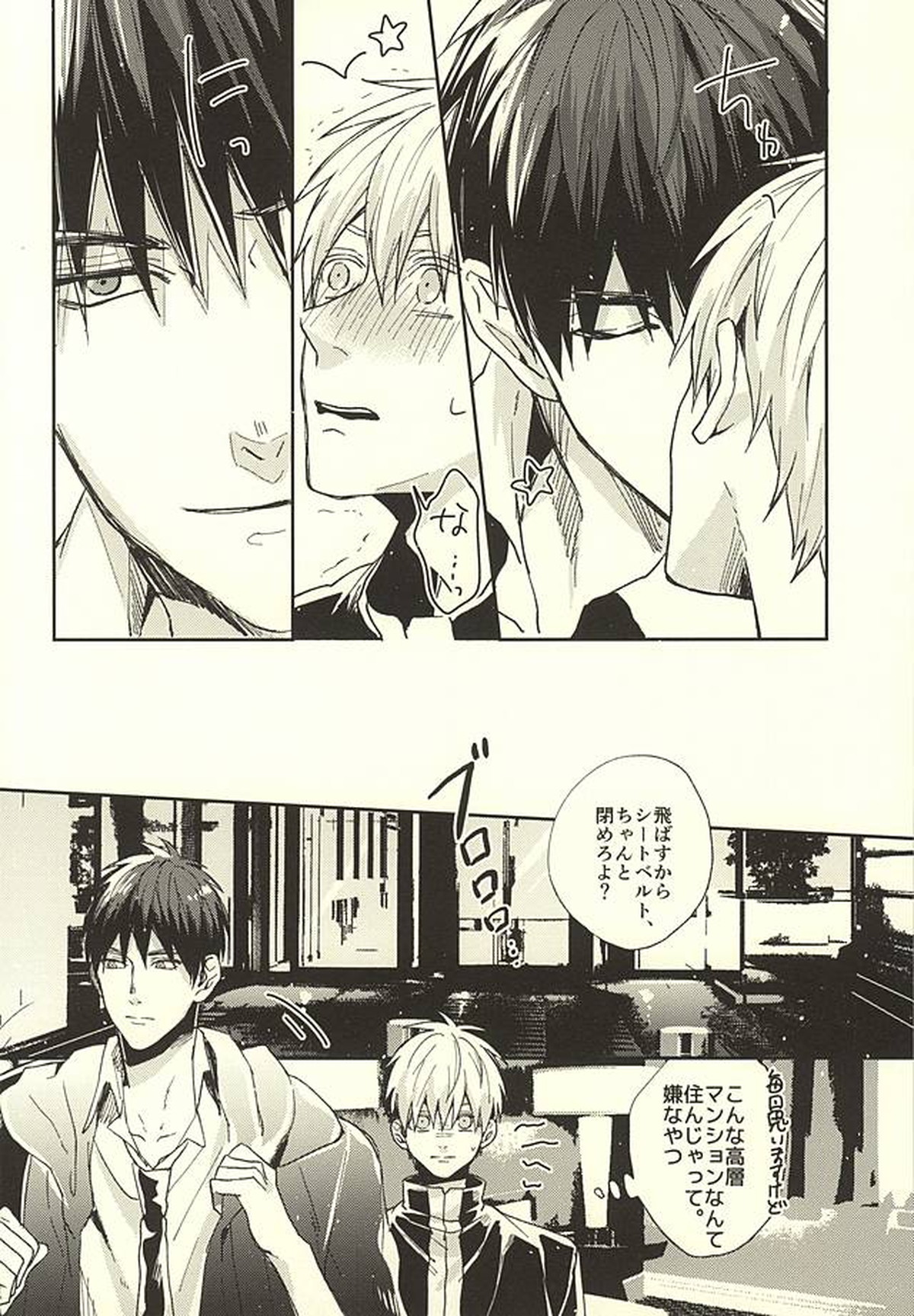 先生!僕たちただの幼馴染ですよね【黒子のバスケ/火黒】 page 11