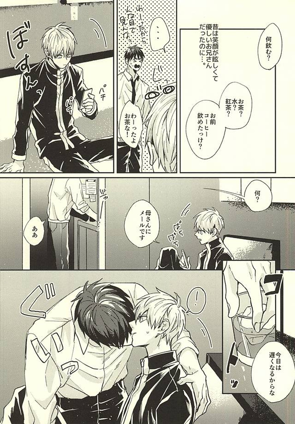 先生!僕たちただの幼馴染ですよね【黒子のバスケ/火黒】 page 12