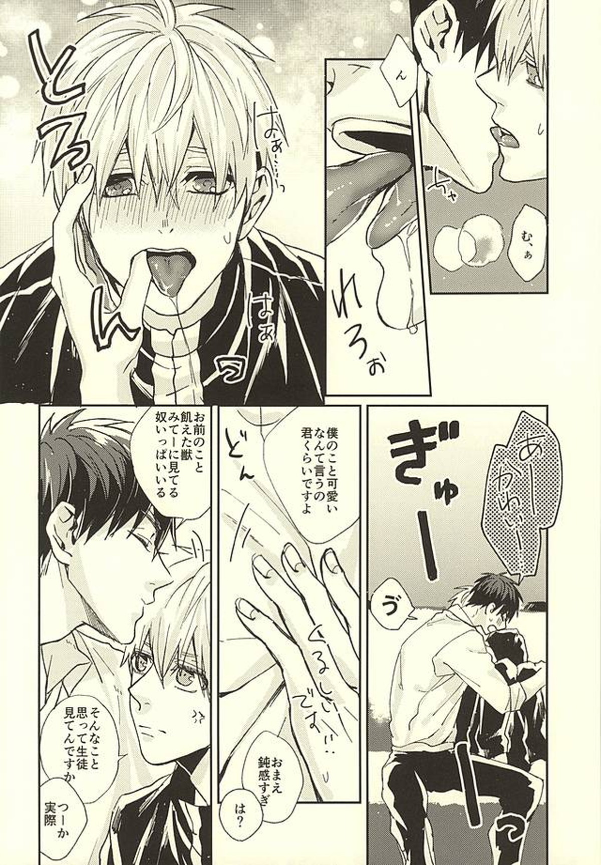 先生!僕たちただの幼馴染ですよね【黒子のバスケ/火黒】 page 13