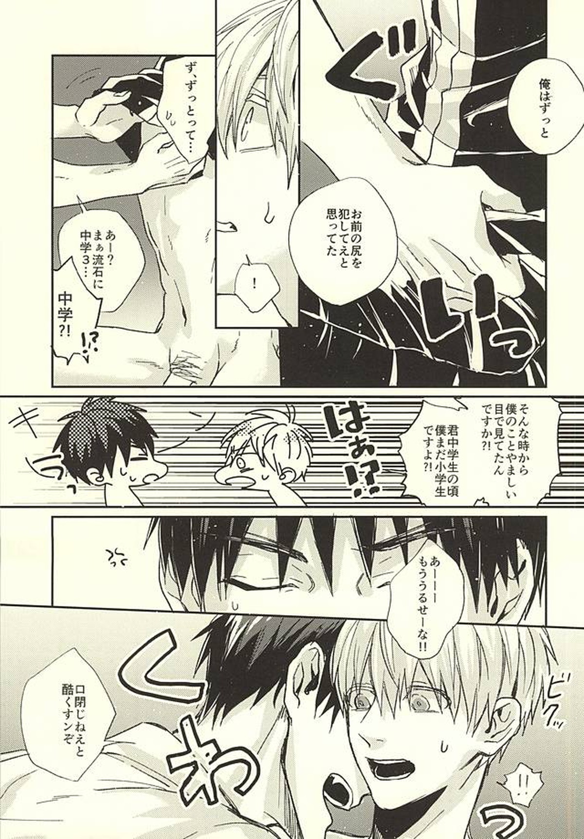 先生!僕たちただの幼馴染ですよね【黒子のバスケ/火黒】 page 14