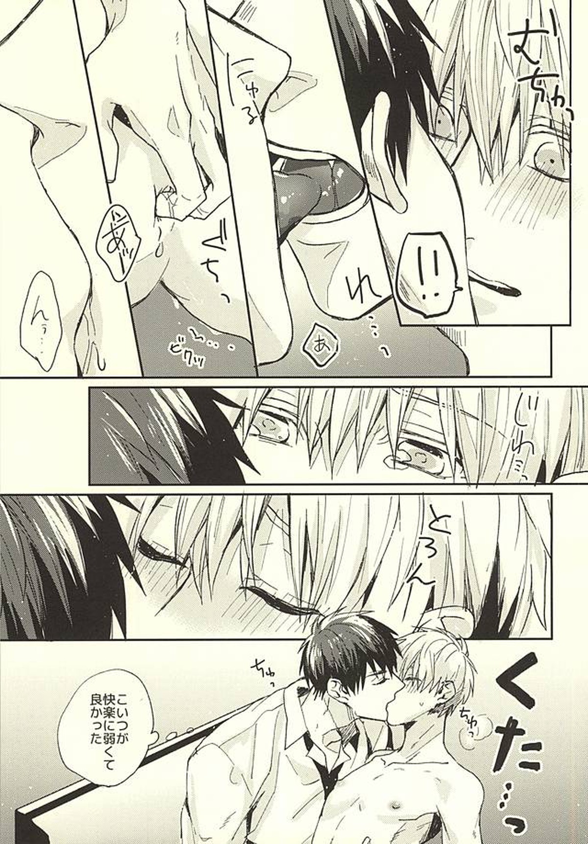 先生!僕たちただの幼馴染ですよね【黒子のバスケ/火黒】 page 16