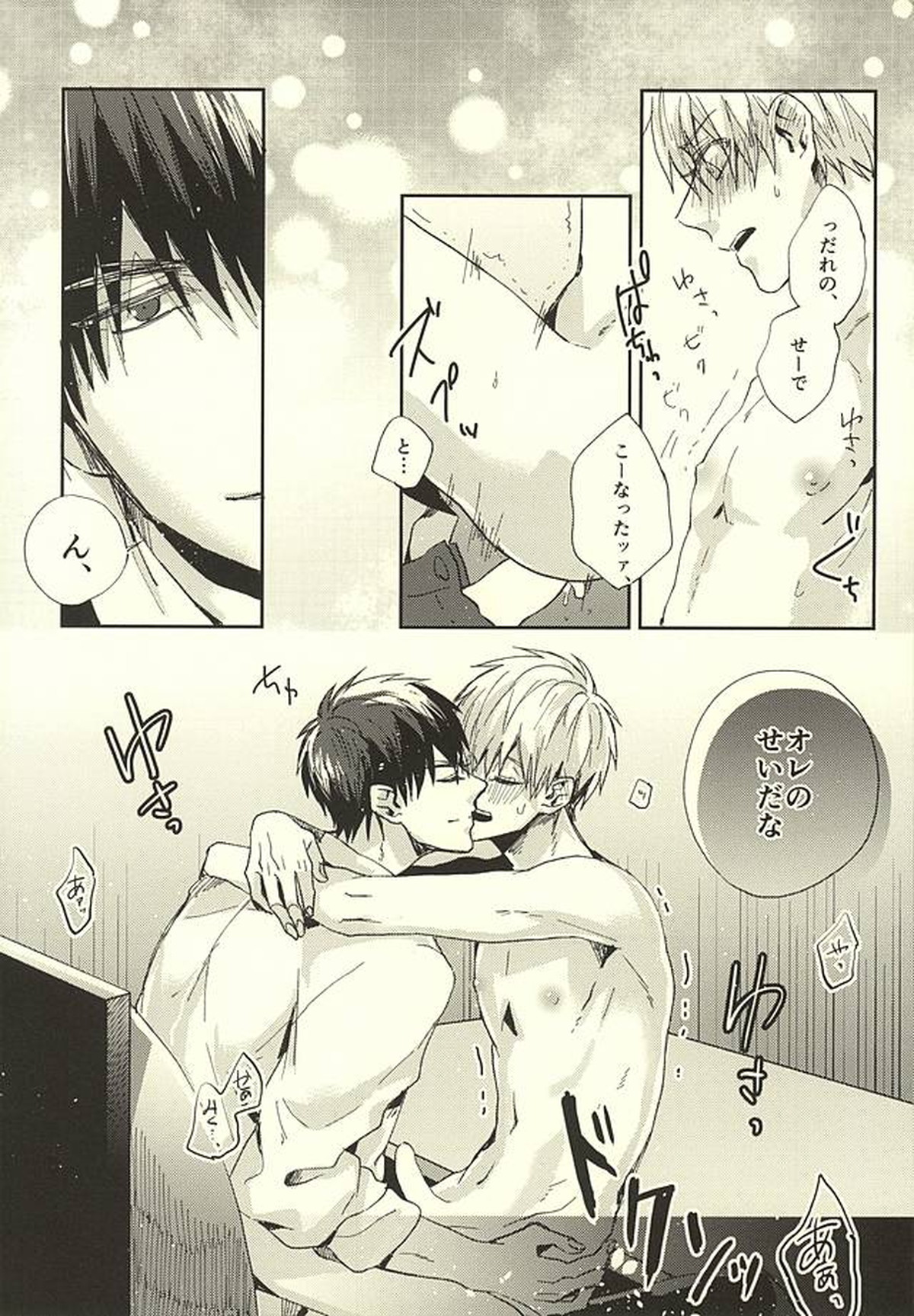 先生!僕たちただの幼馴染ですよね【黒子のバスケ/火黒】 page 19