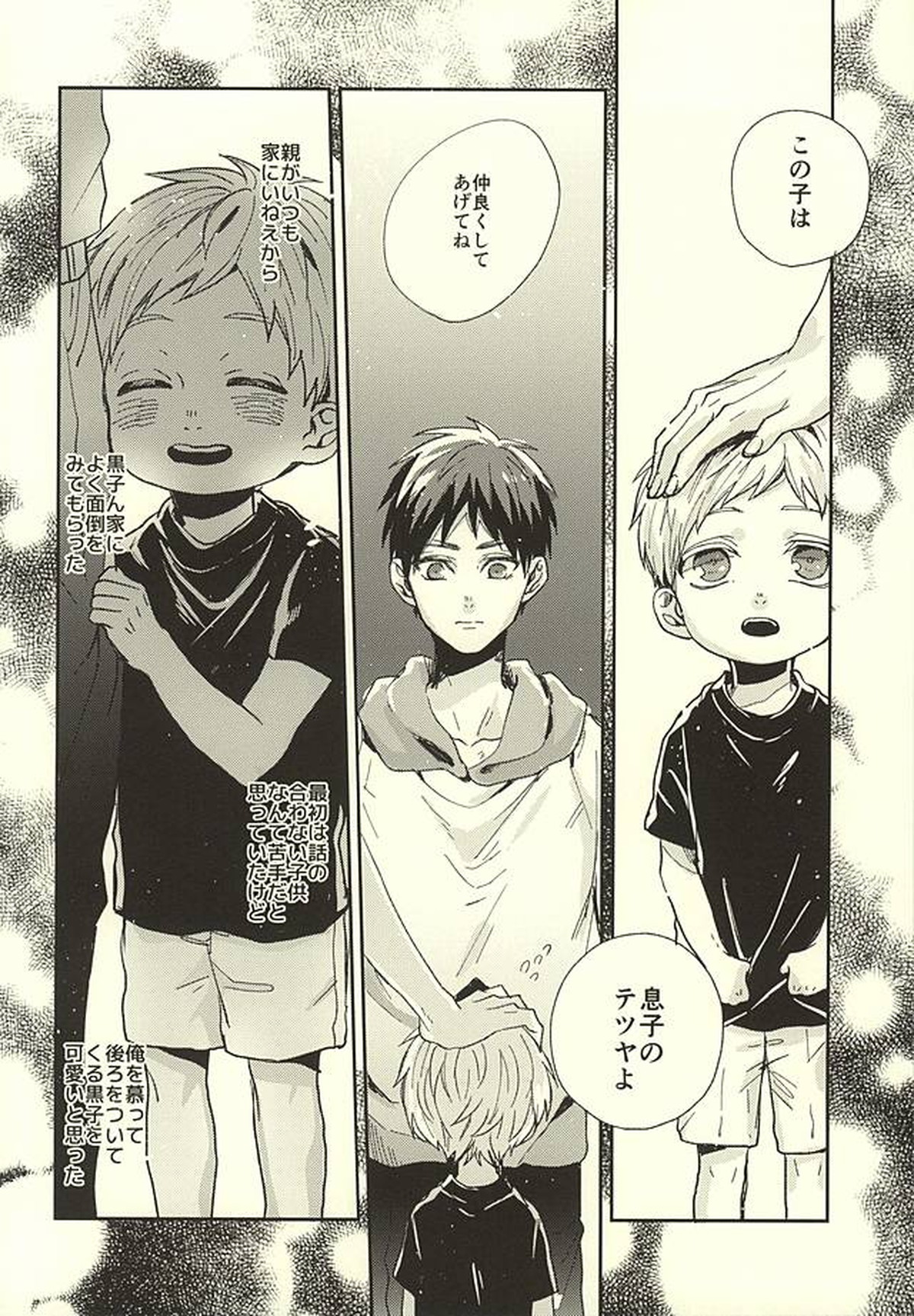 先生!僕たちただの幼馴染ですよね【黒子のバスケ/火黒】 page 21