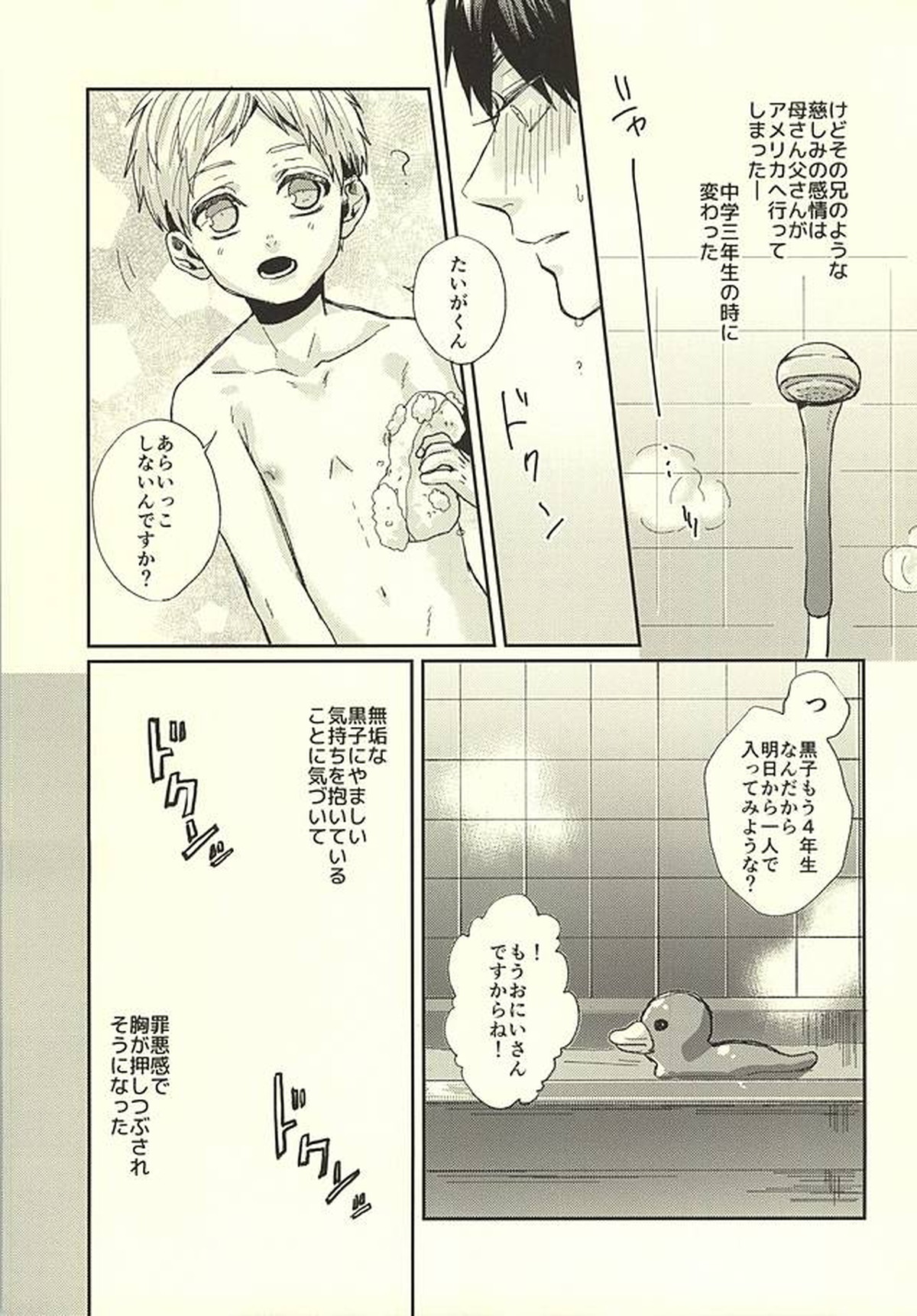 先生!僕たちただの幼馴染ですよね【黒子のバスケ/火黒】 page 22