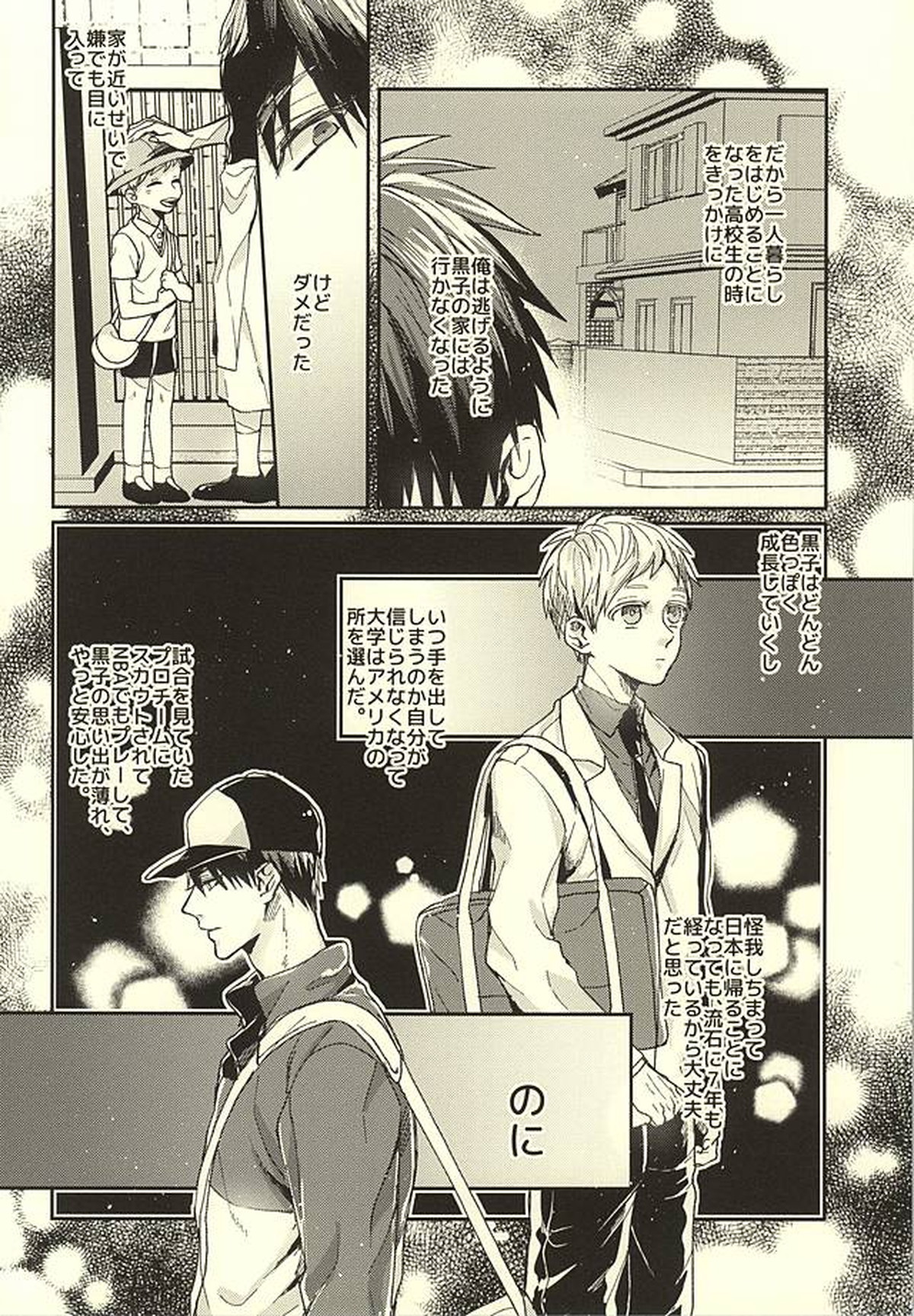先生!僕たちただの幼馴染ですよね【黒子のバスケ/火黒】 page 23