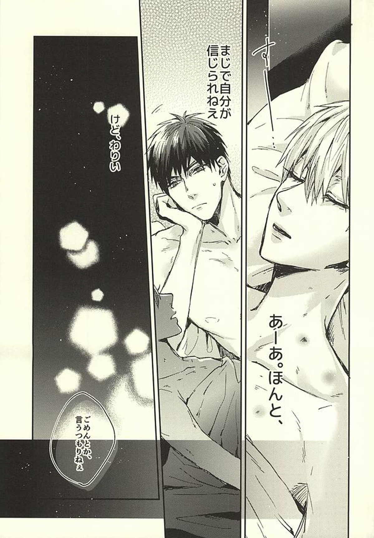 先生!僕たちただの幼馴染ですよね【黒子のバスケ/火黒】 page 24